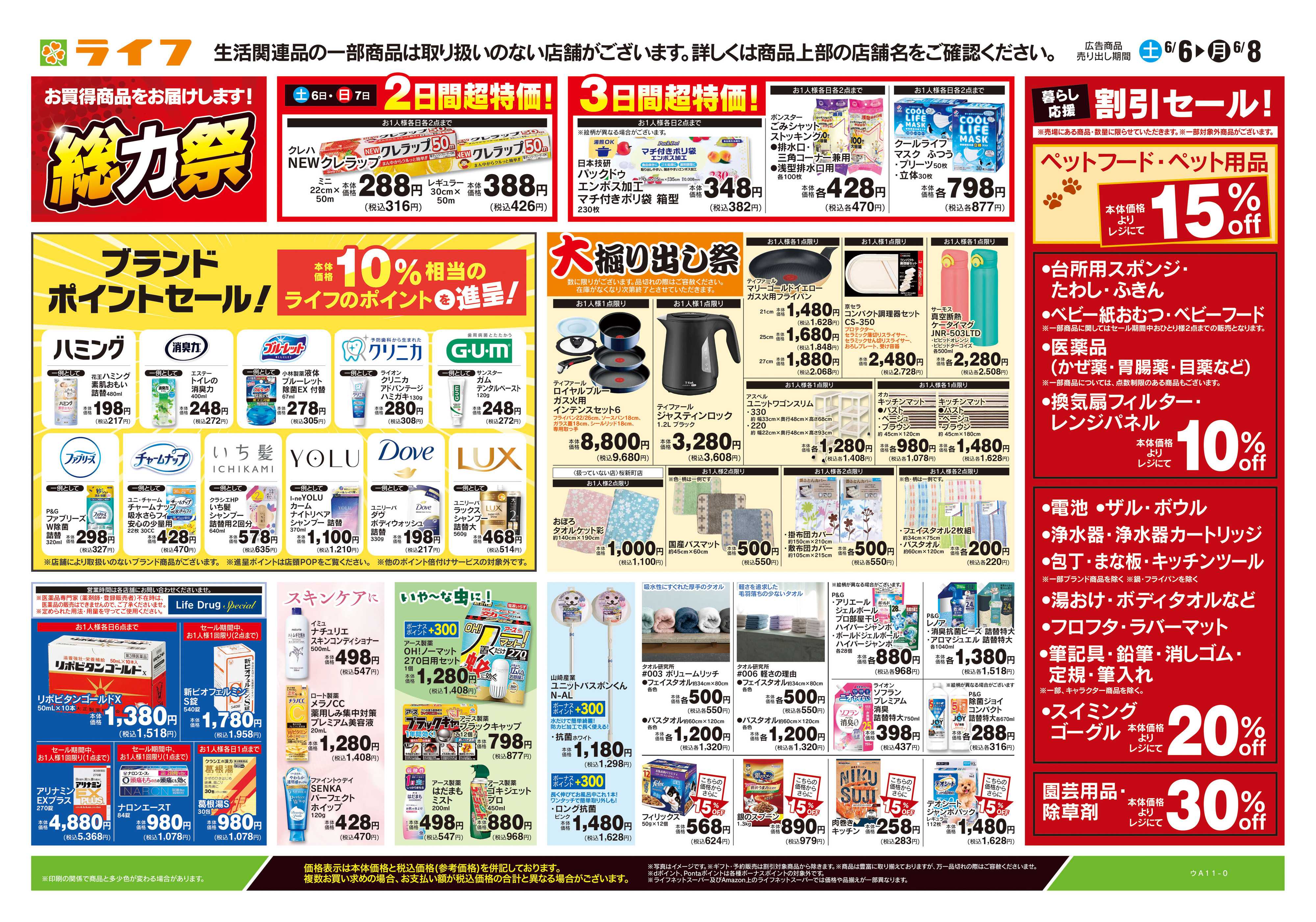 ライフ 6/6号　くらしの品おすすめ号