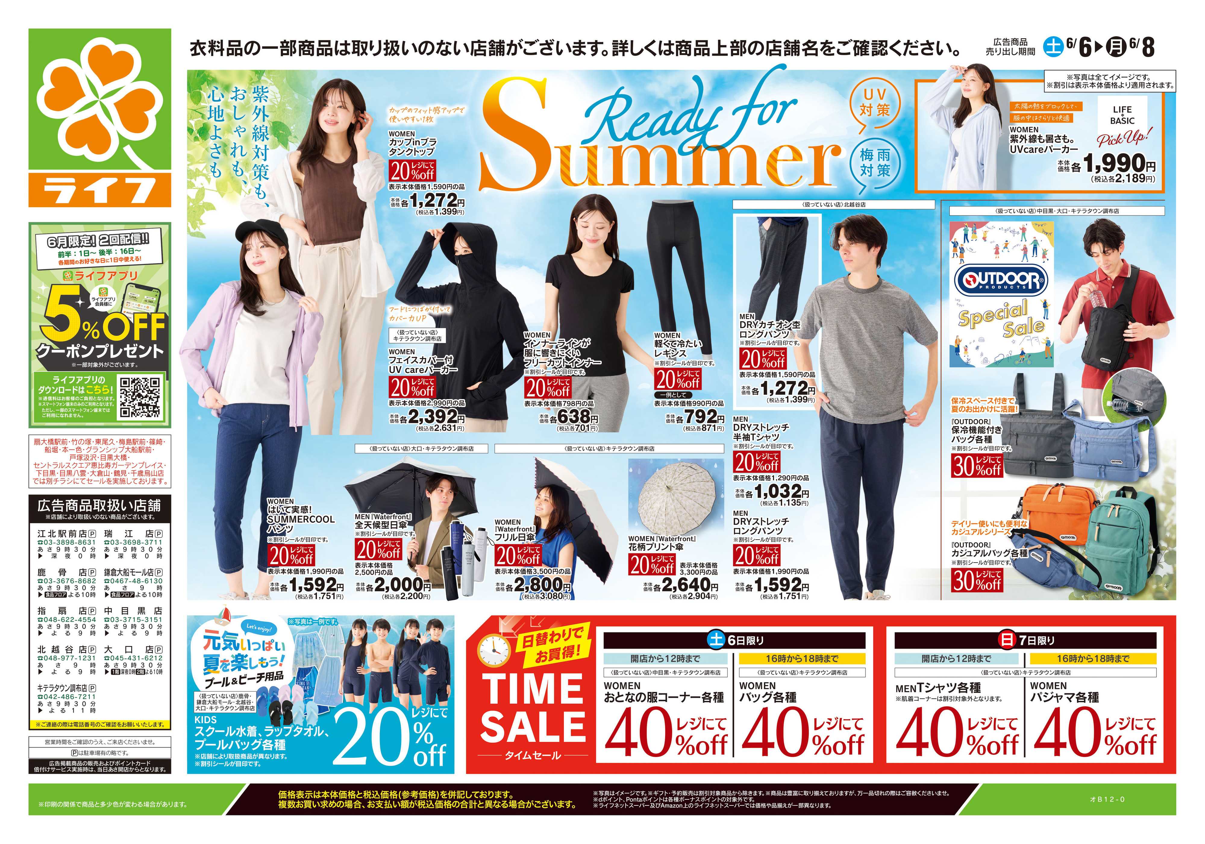 ライフ 6/6号　くらしの品おすすめ号