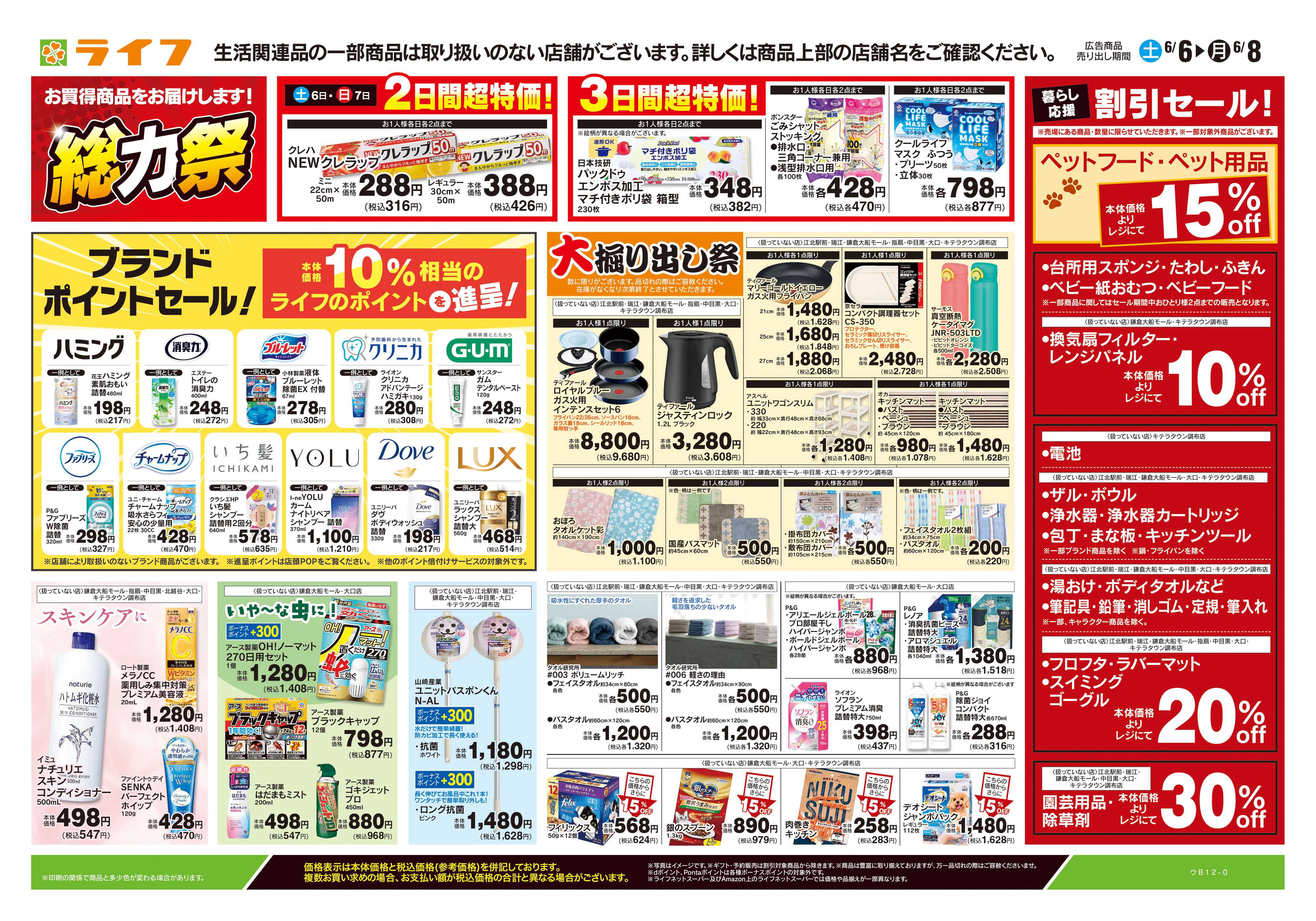 ライフ 6/6号　くらしの品おすすめ号