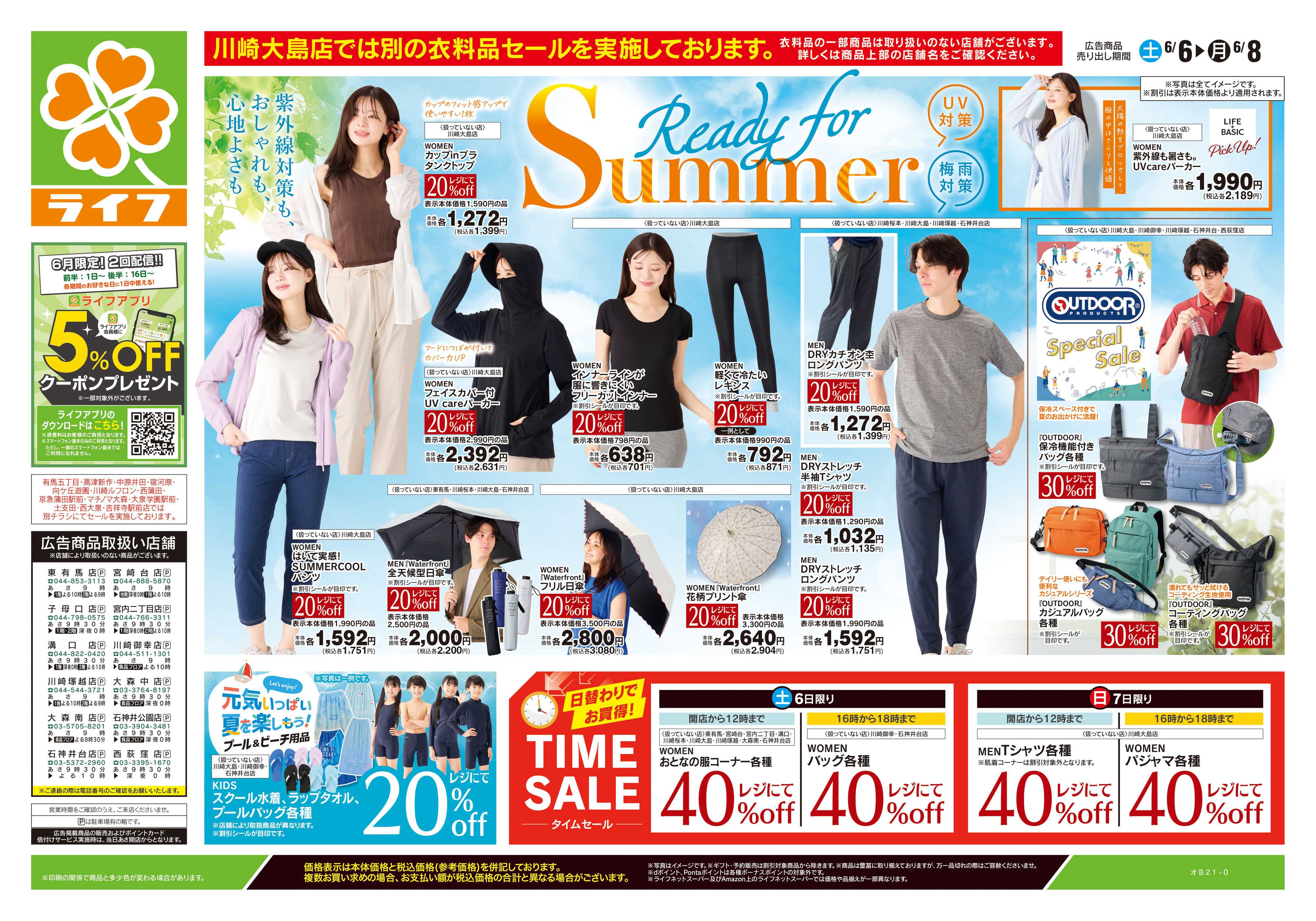 ライフ 6/6号　くらしの品おすすめ号