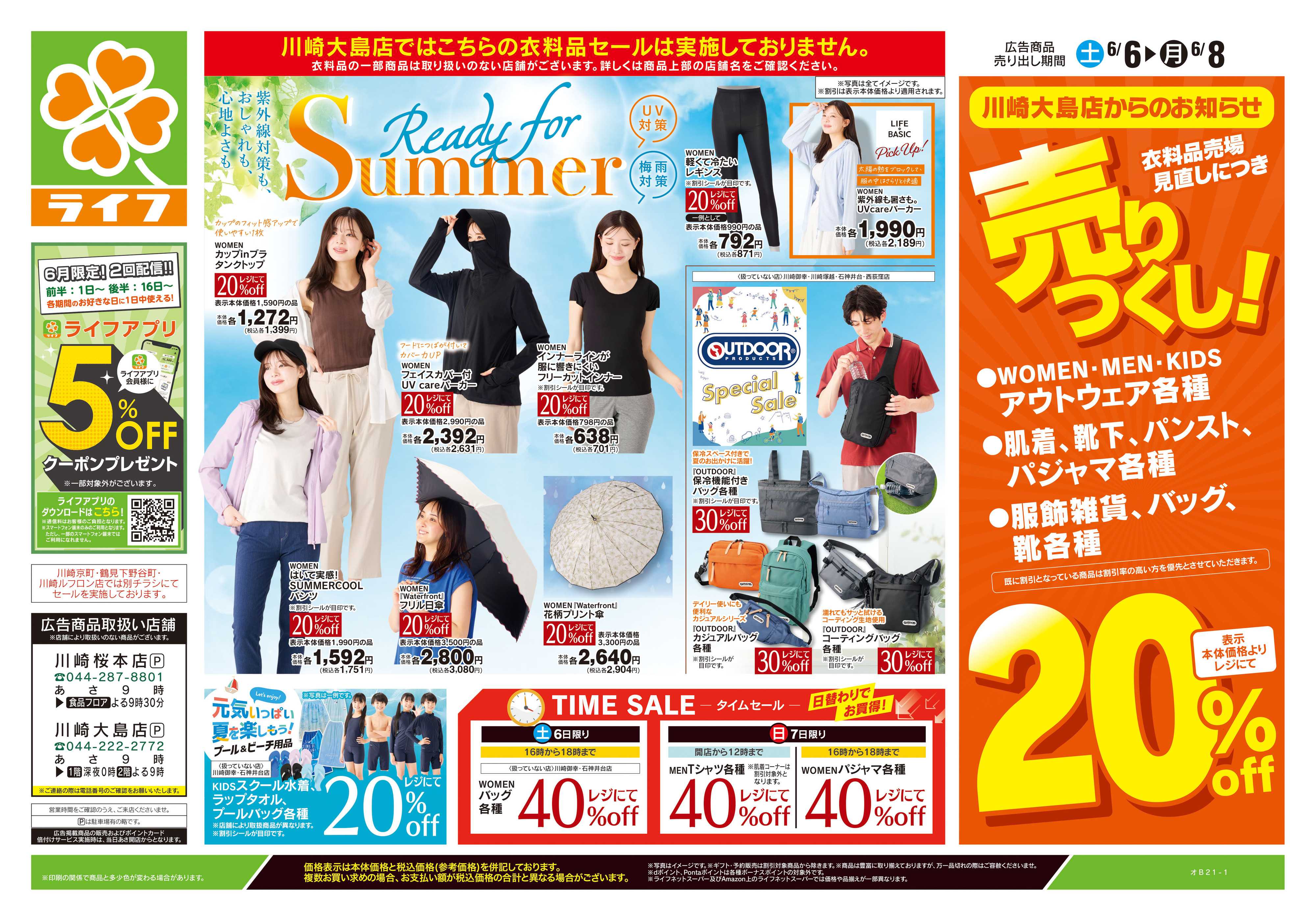 ライフ 6/6号　くらしの品おすすめ号