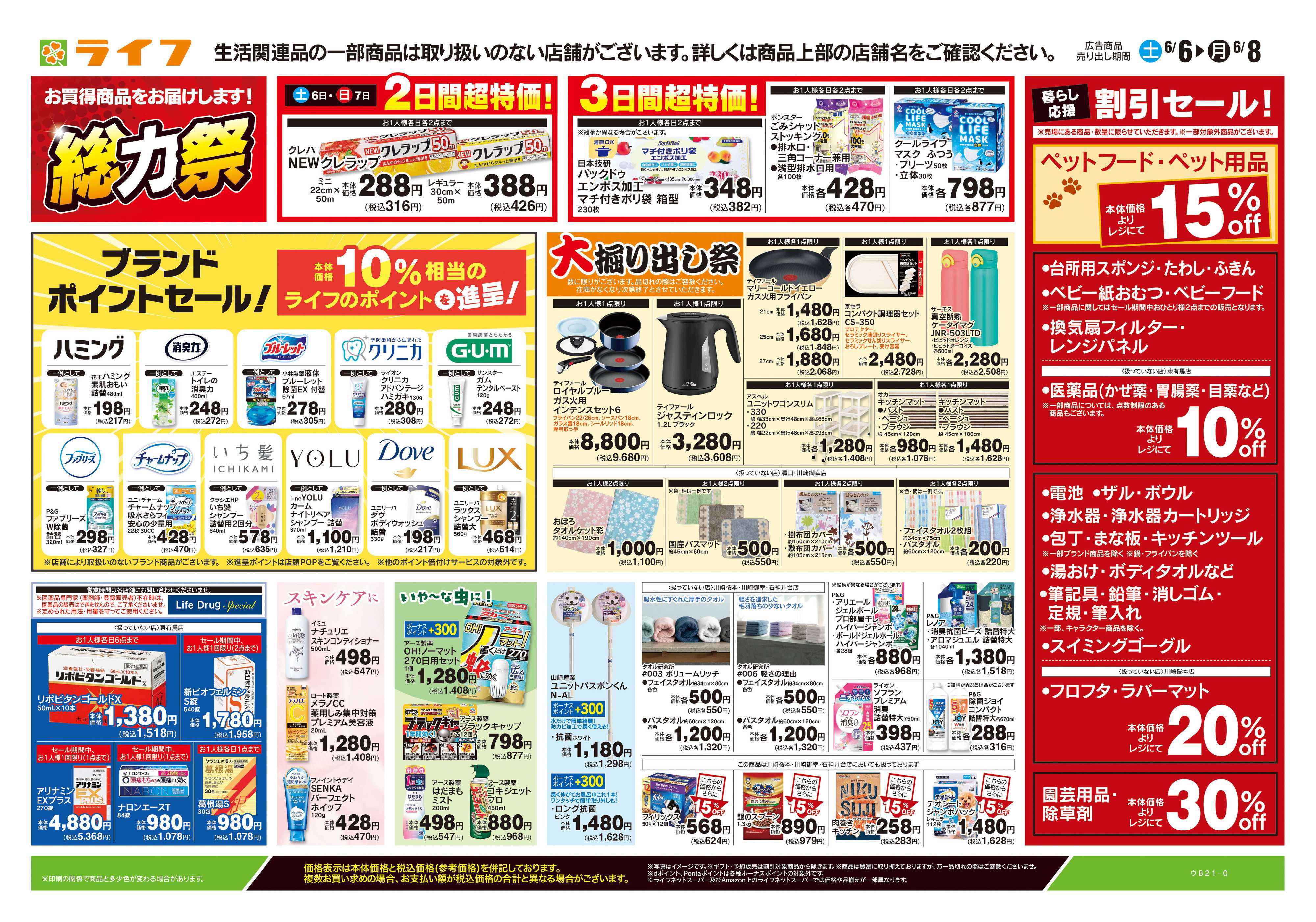 ライフ 6/6号　くらしの品おすすめ号