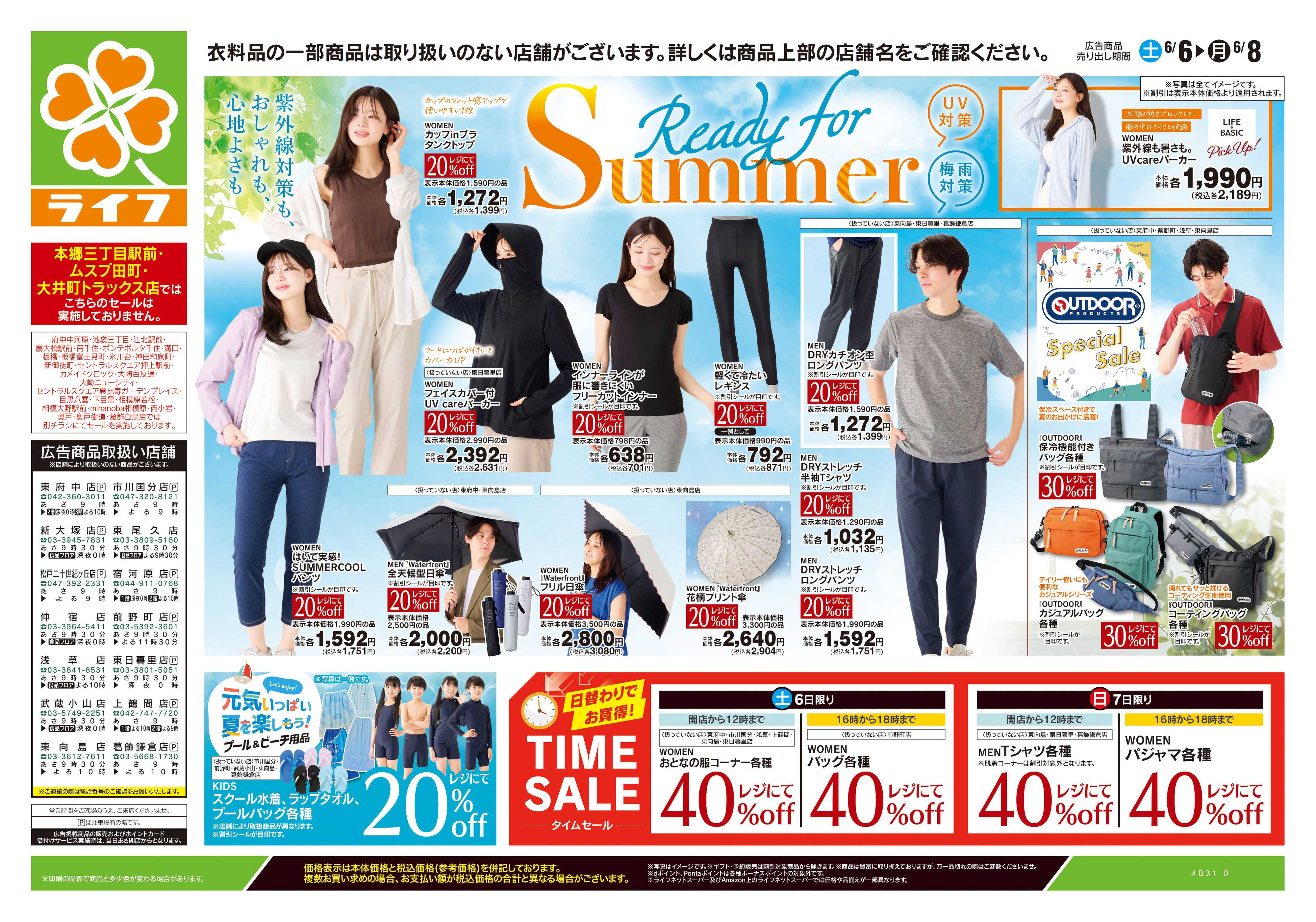 ライフ 6/6号　くらしの品おすすめ号