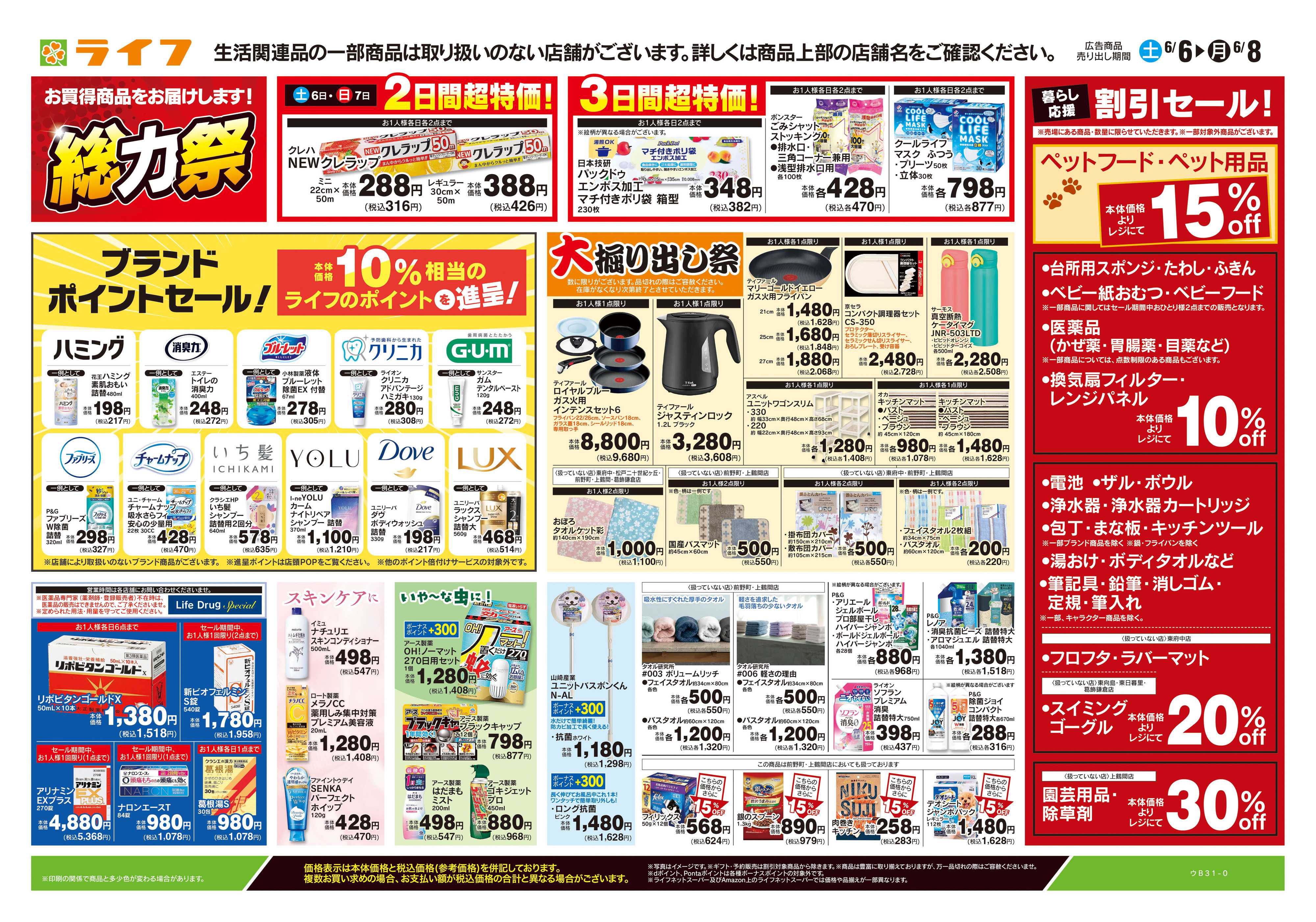 ライフ 6/6号　くらしの品おすすめ号