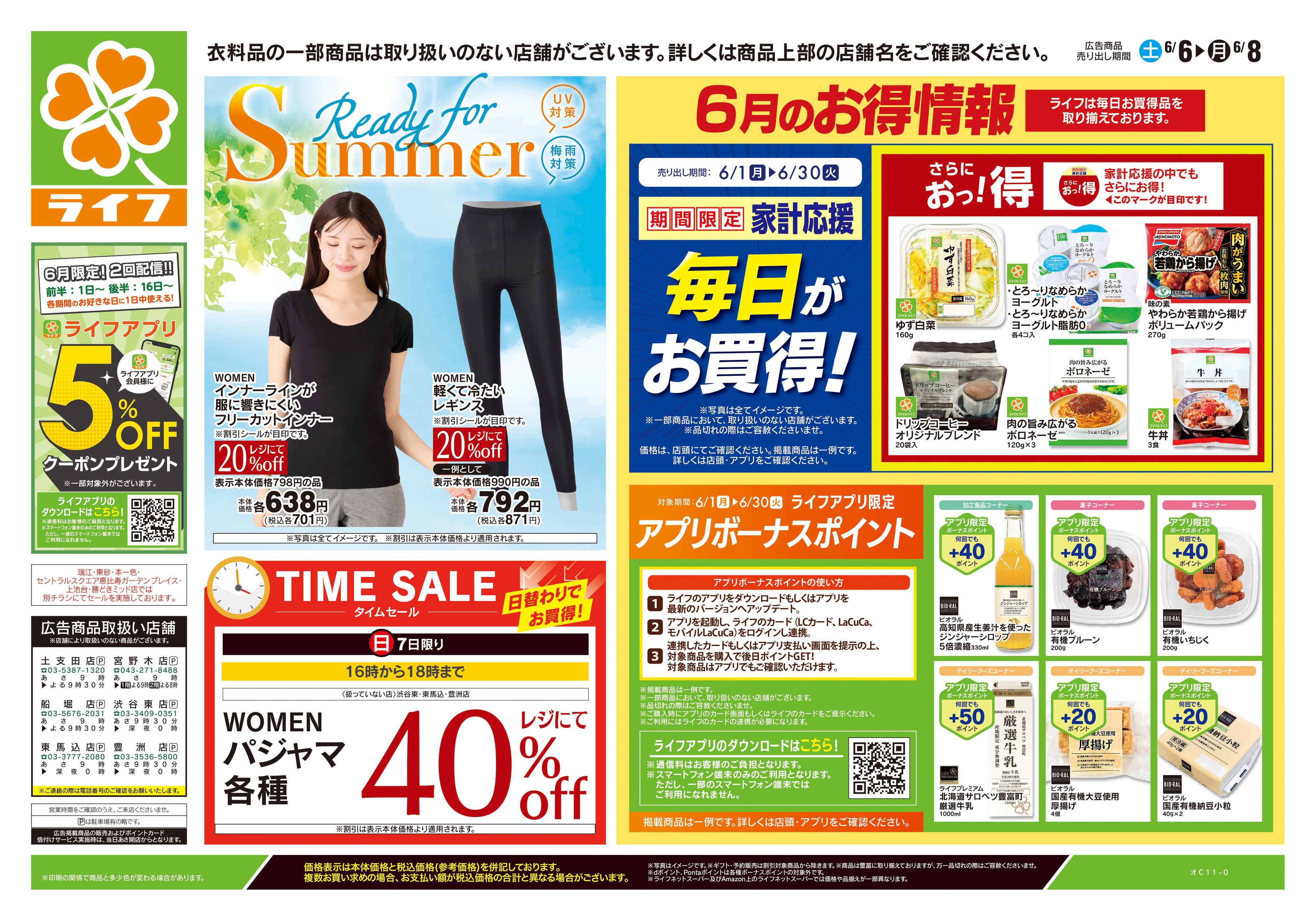 ライフ 6/6号　くらしの品おすすめ号