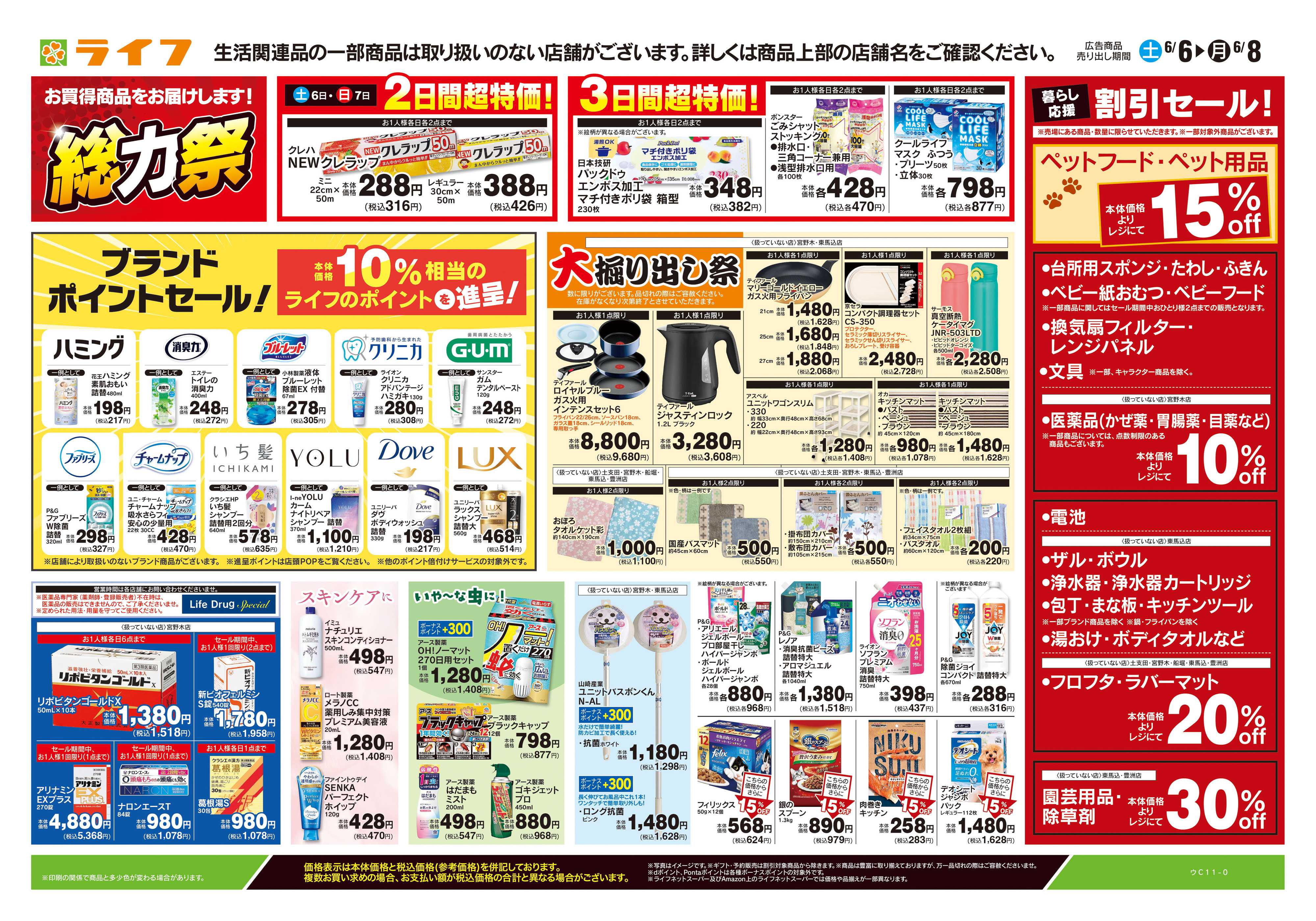 ライフ 6/6号　くらしの品おすすめ号