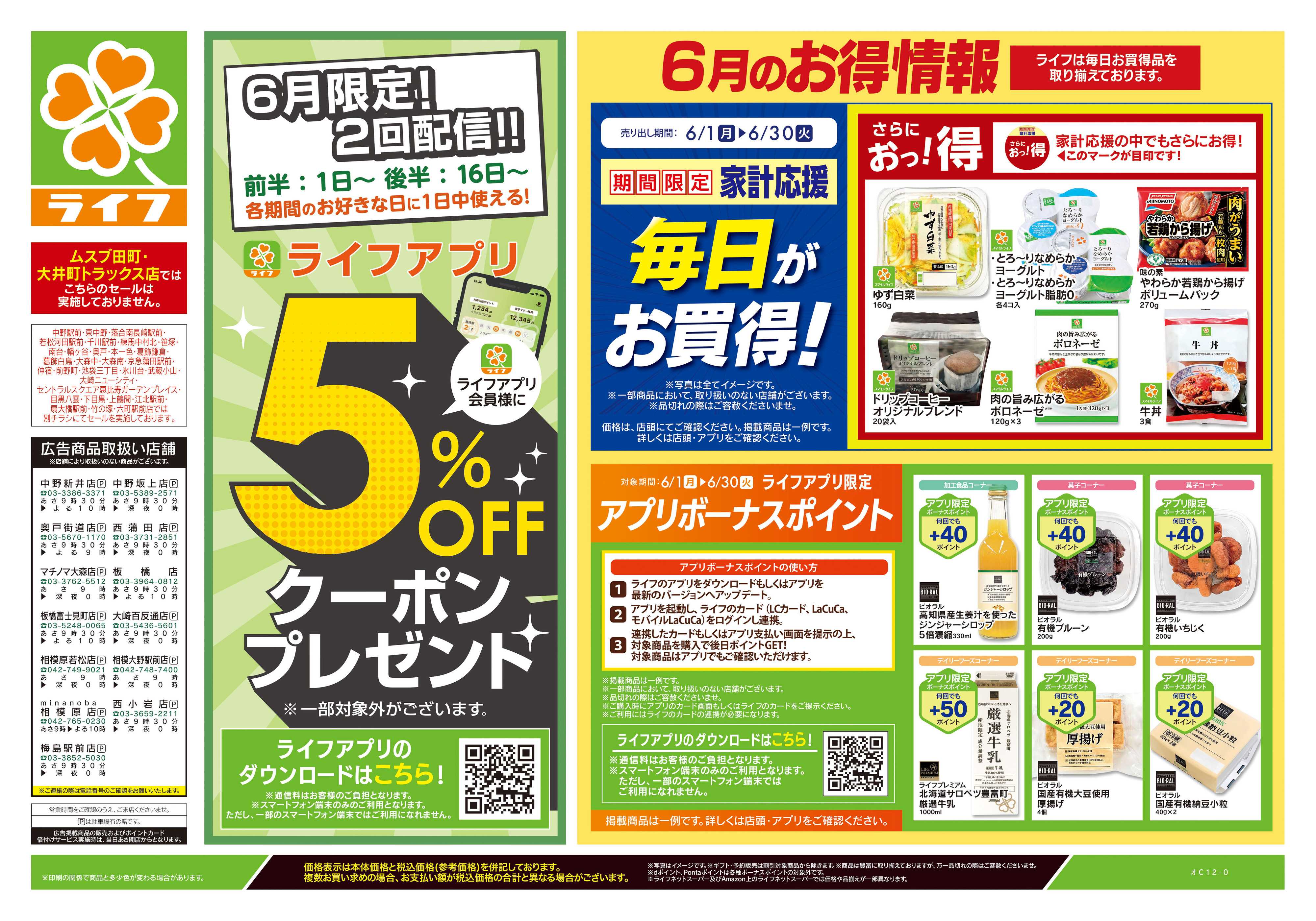 ライフ 6/6号　くらしの品おすすめ号