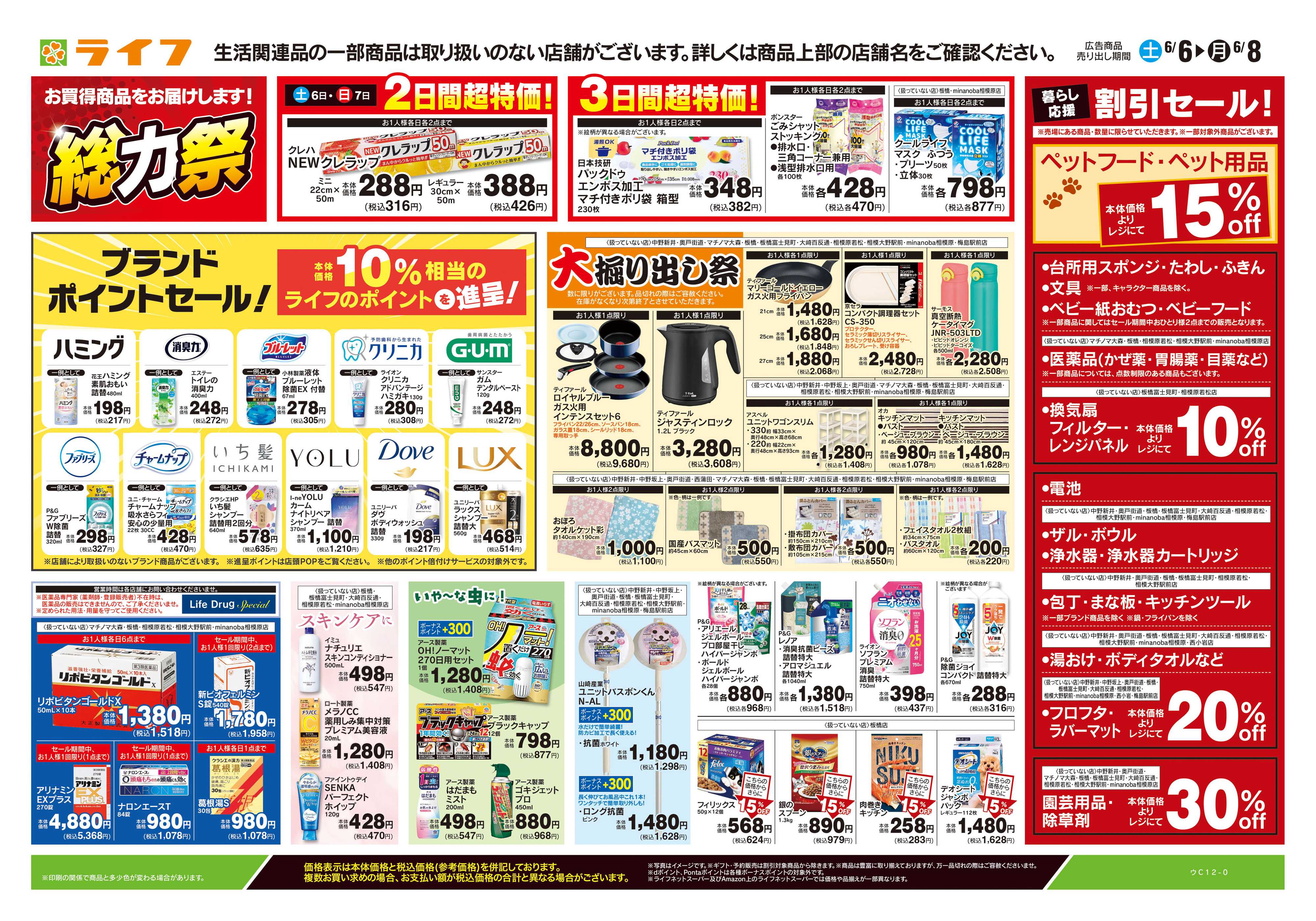 ライフ 6/6号　くらしの品おすすめ号