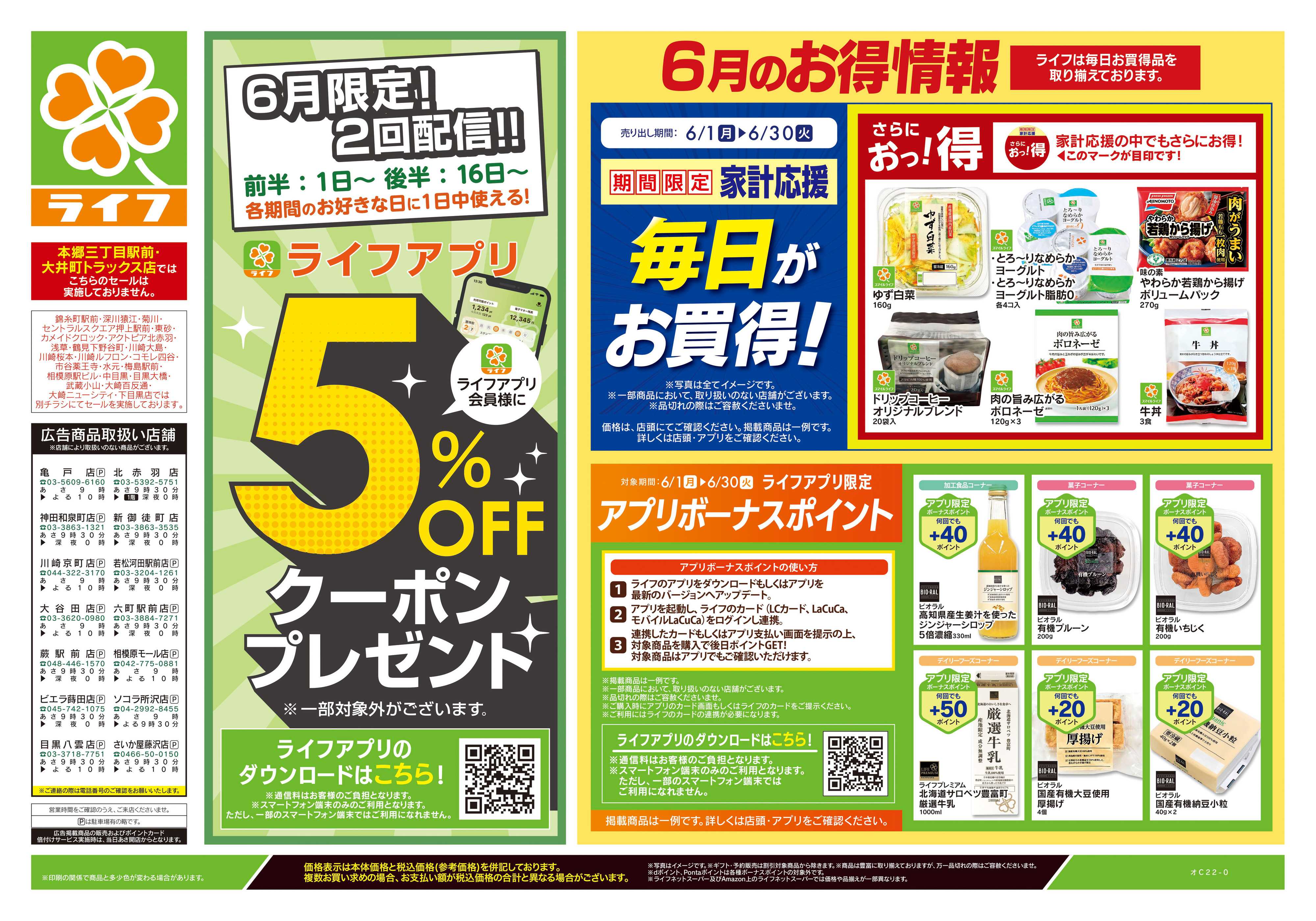 ライフ 6/6号　くらしの品おすすめ号