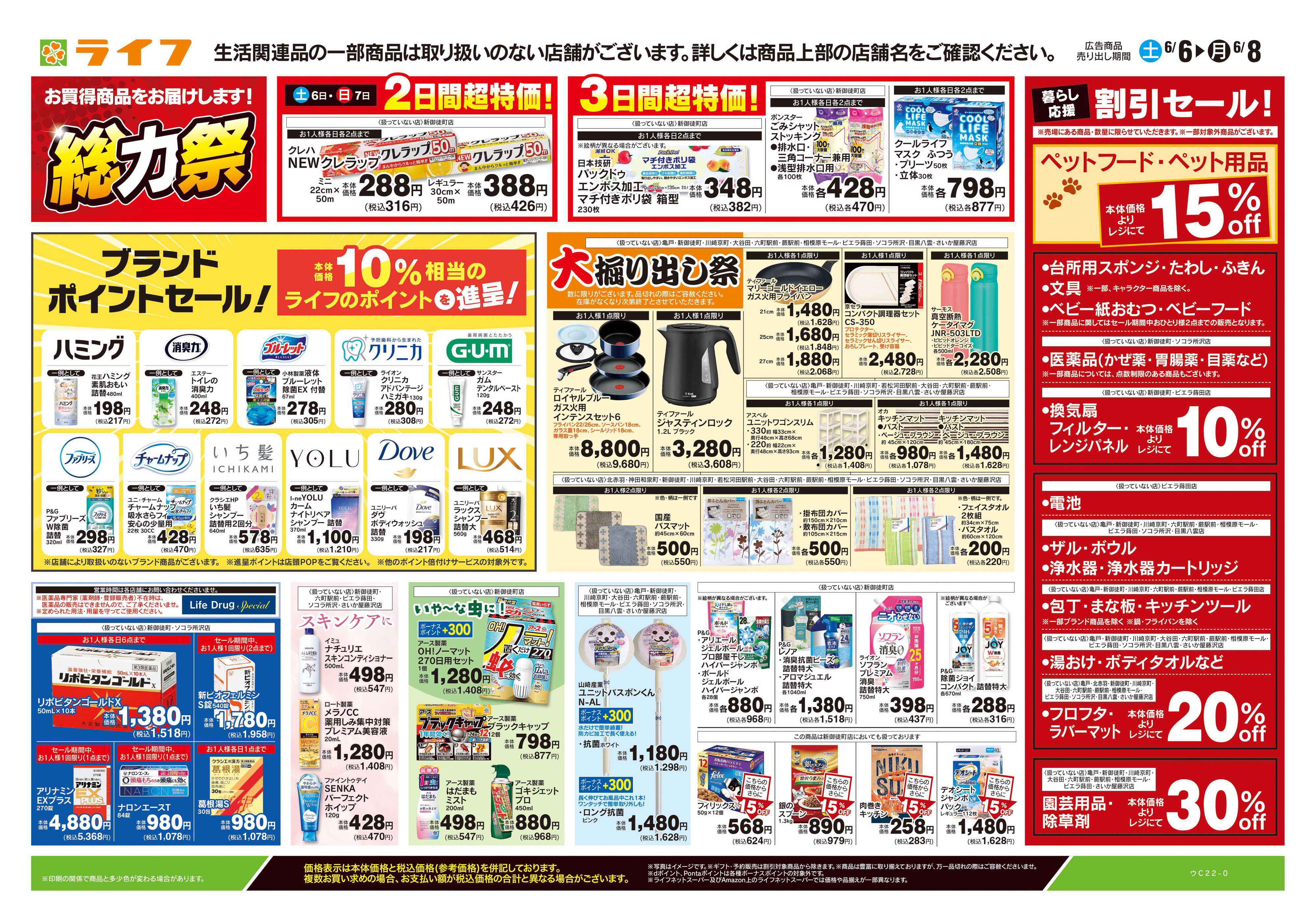 ライフ 6/6号　くらしの品おすすめ号
