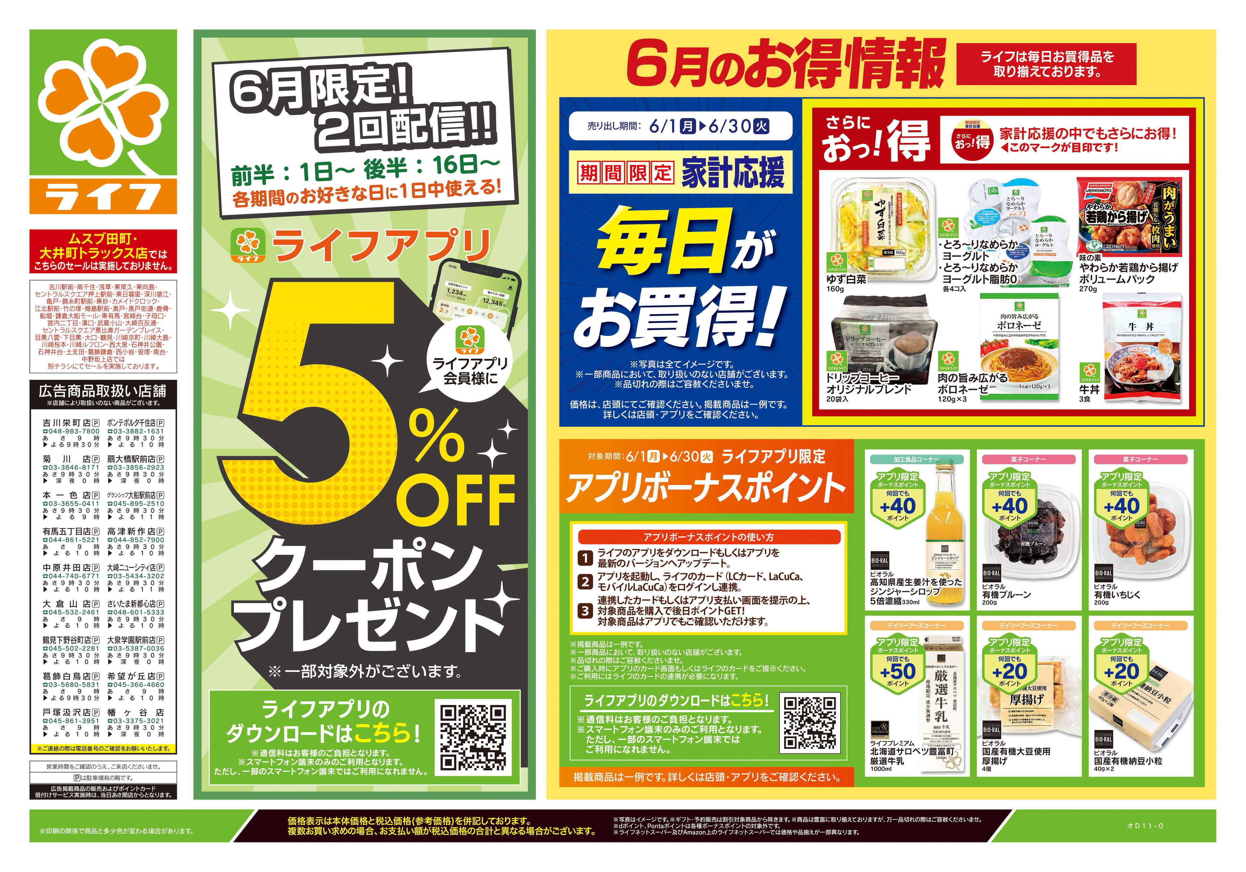 ライフ 6/6号　くらしの品おすすめ号