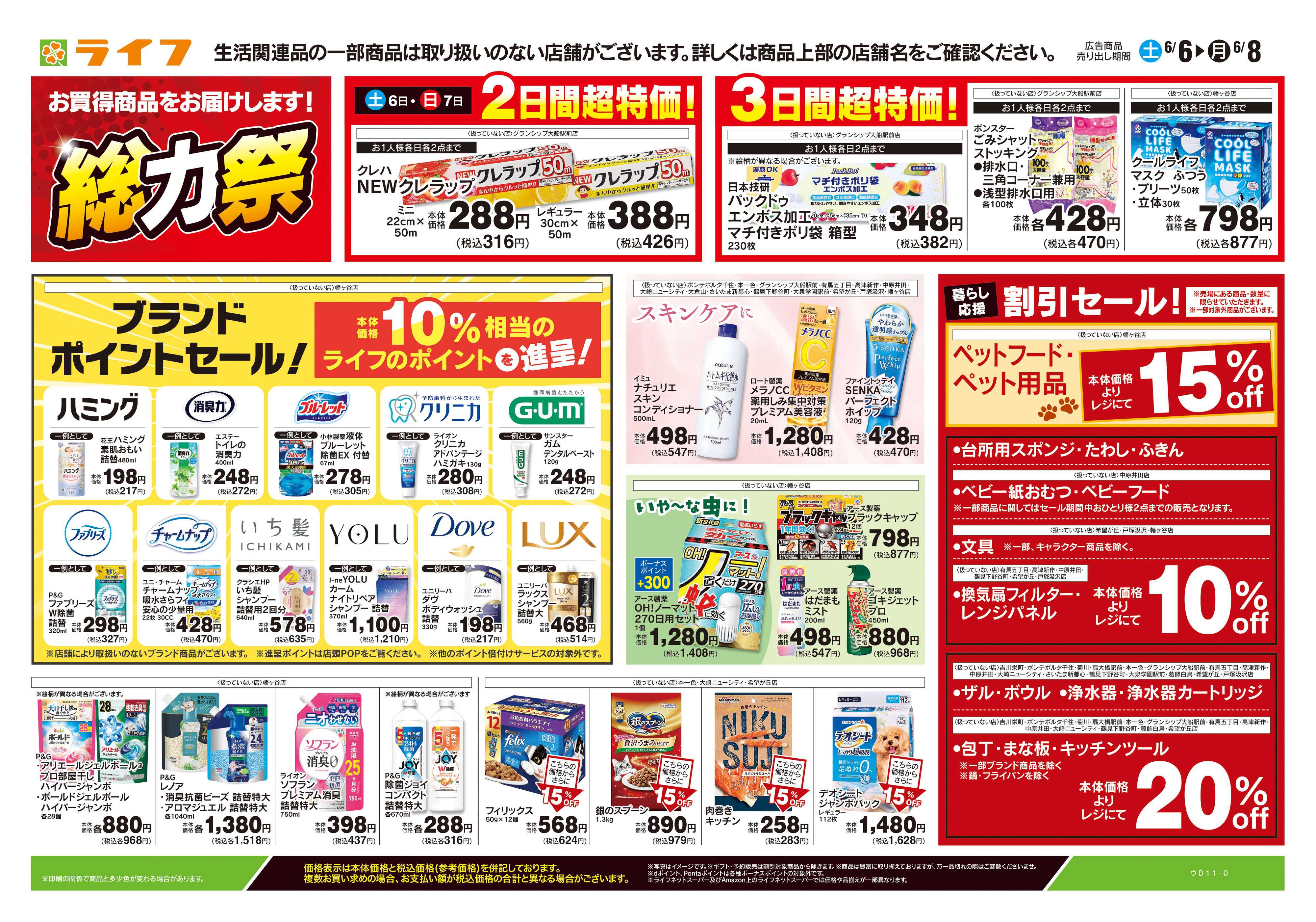 ライフ 6/6号　くらしの品おすすめ号