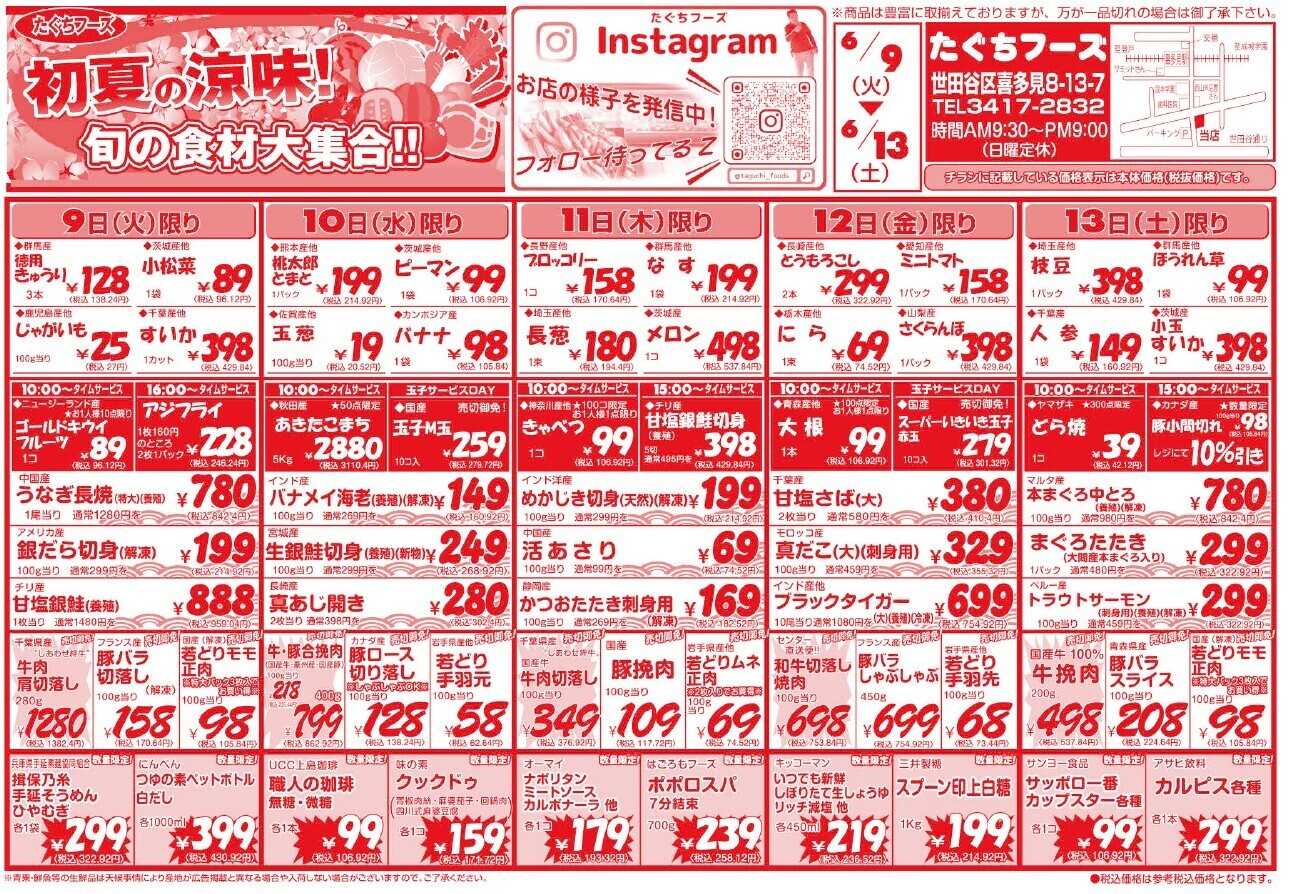 全日食チェーン 広告