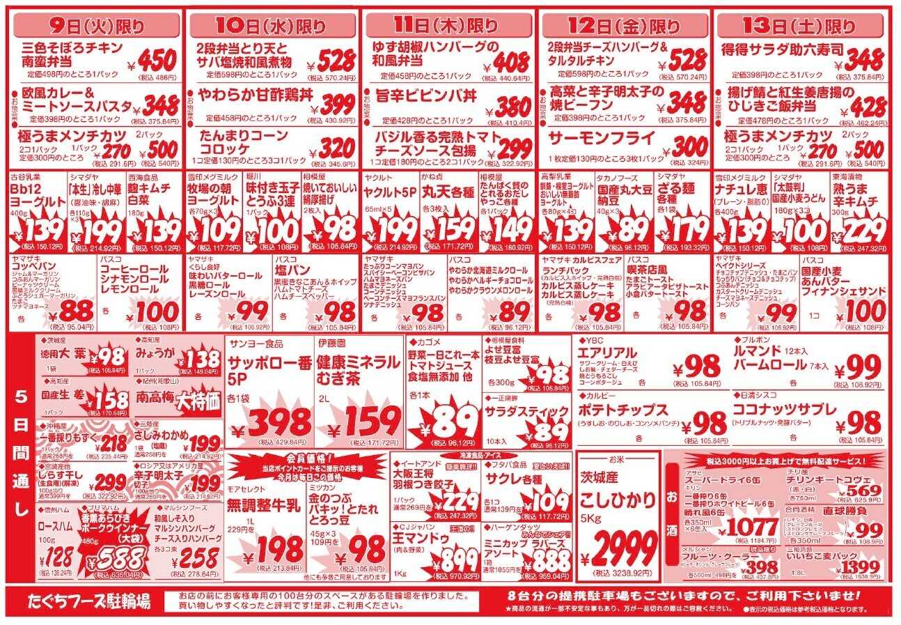 全日食チェーン 広告