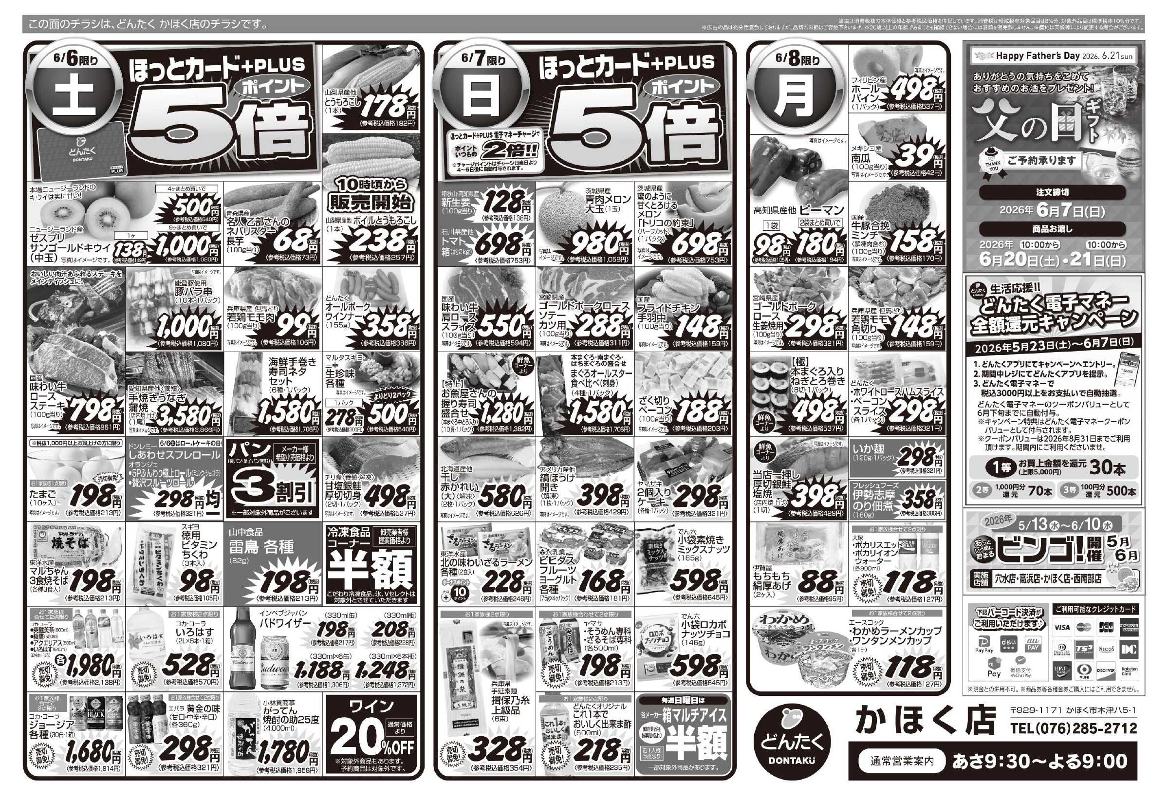 どんたく 6/6（土）やっちゃば市 / 6/6（土）〜8（月）カラダ整え隊「お酢活 VS 菌活」