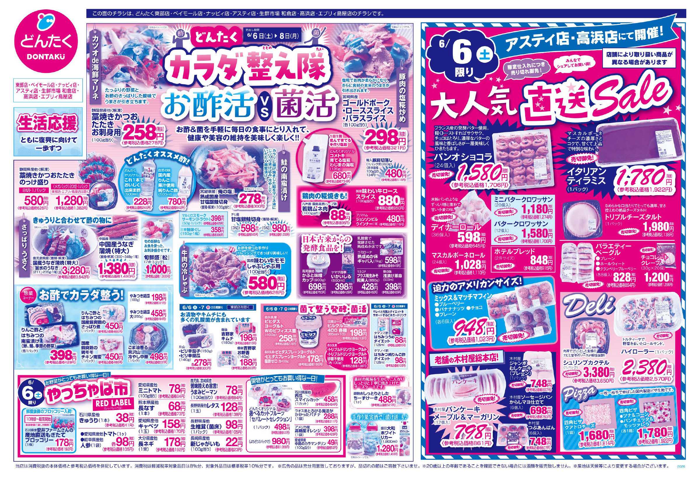 どんたく 6/6（土）やっちゃば市、直送Sala（アスティ店・高浜店） / 6/6（土）〜8（月）カラダ整え隊「お酢活 VS 菌活」
