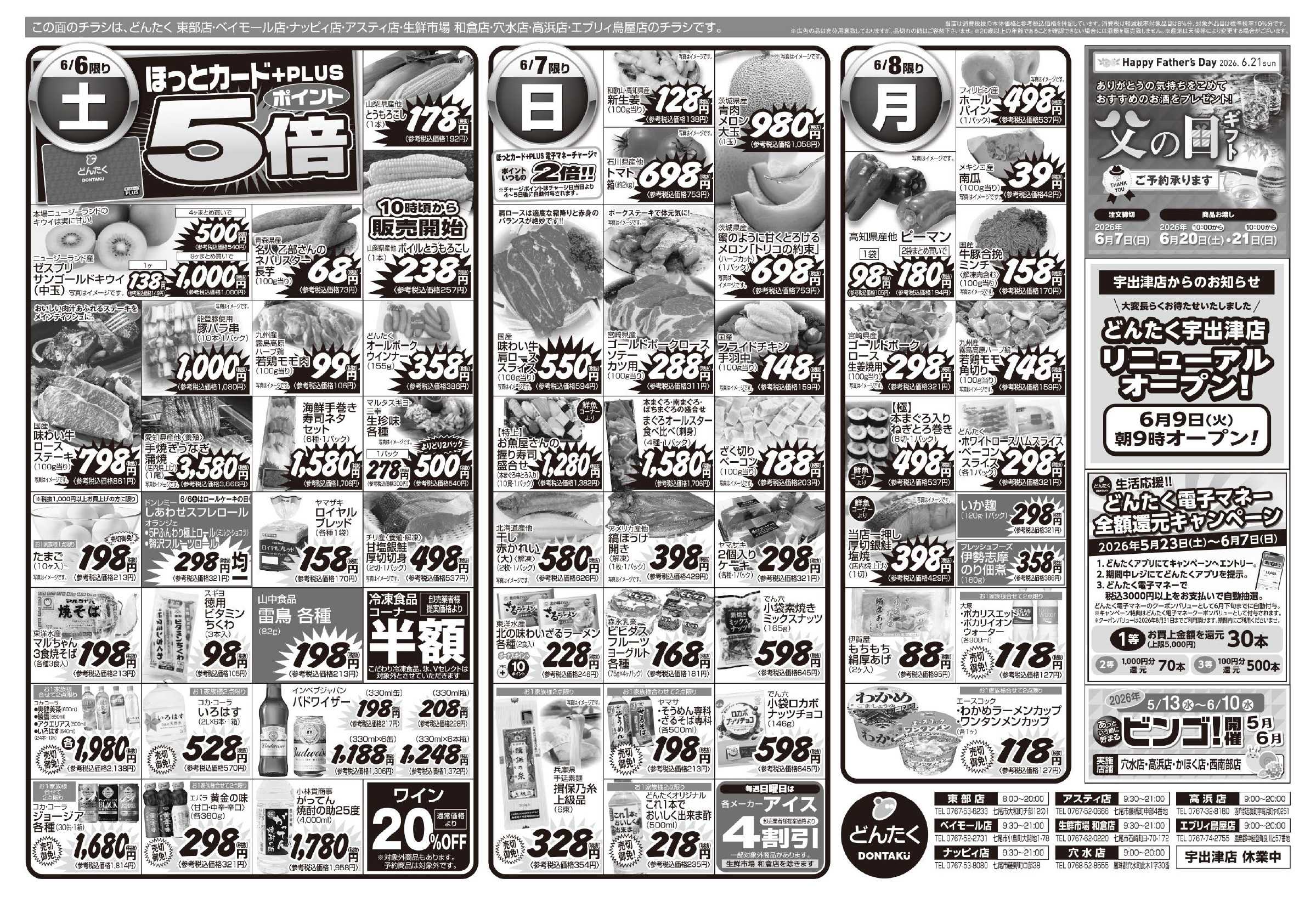 どんたく 6/6（土）やっちゃば市、直送Sala（アスティ店・高浜店） / 6/6（土）〜8（月）カラダ整え隊「お酢活 VS 菌活」