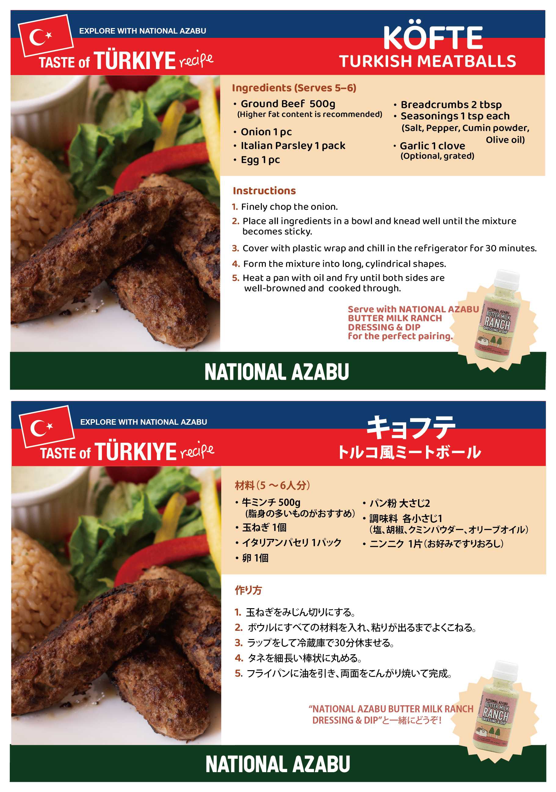 ナショナル麻布 ナショナル麻布 2026年6月 トルコ キョフテレシピ