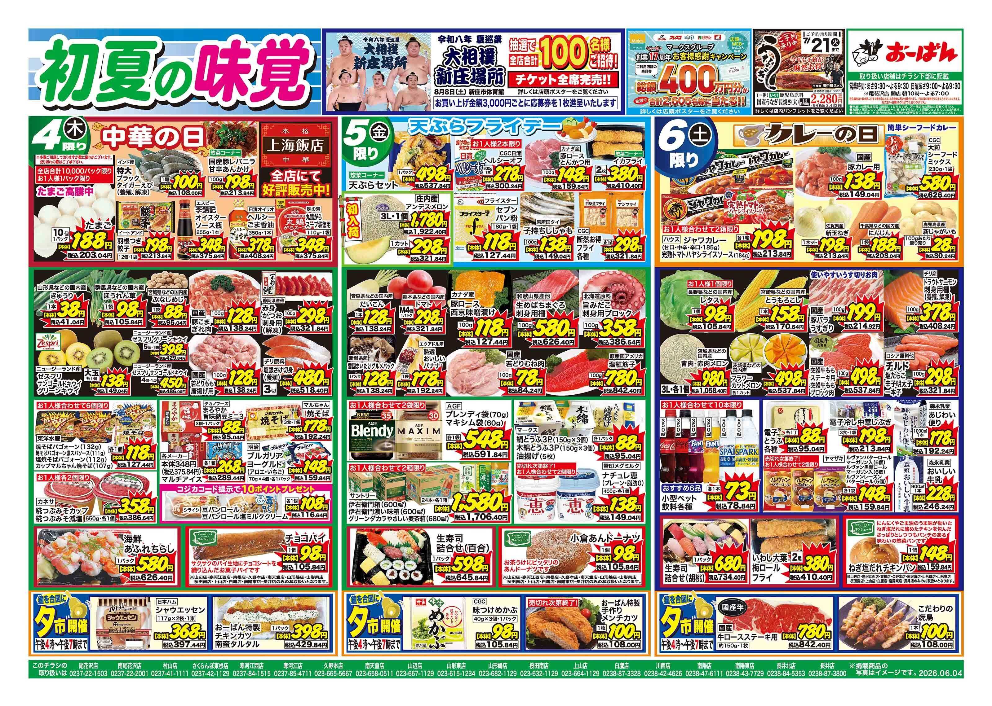 おーばん おいしさを食卓に　初夏の味覚