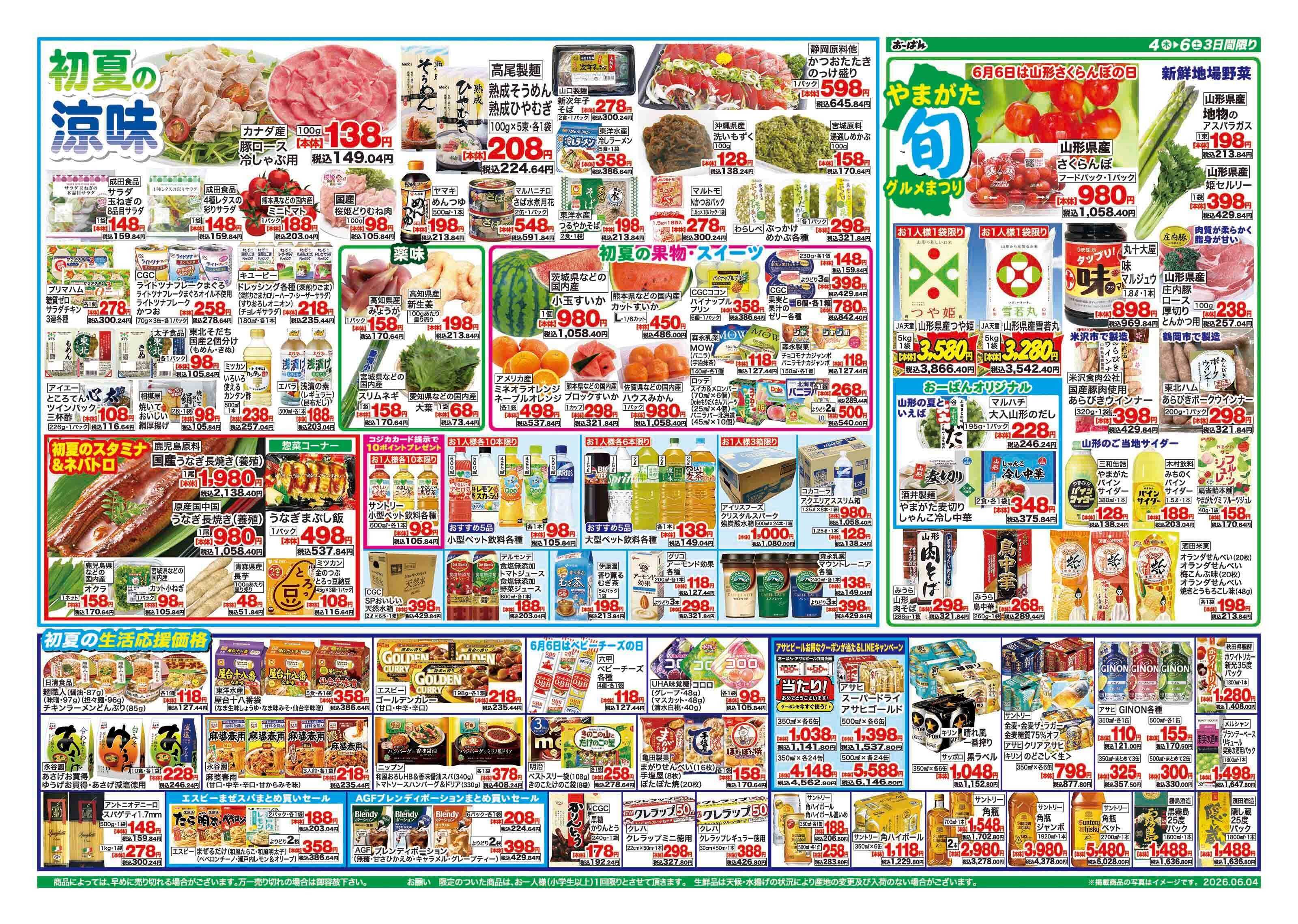 おーばん おいしさを食卓に　初夏の味覚