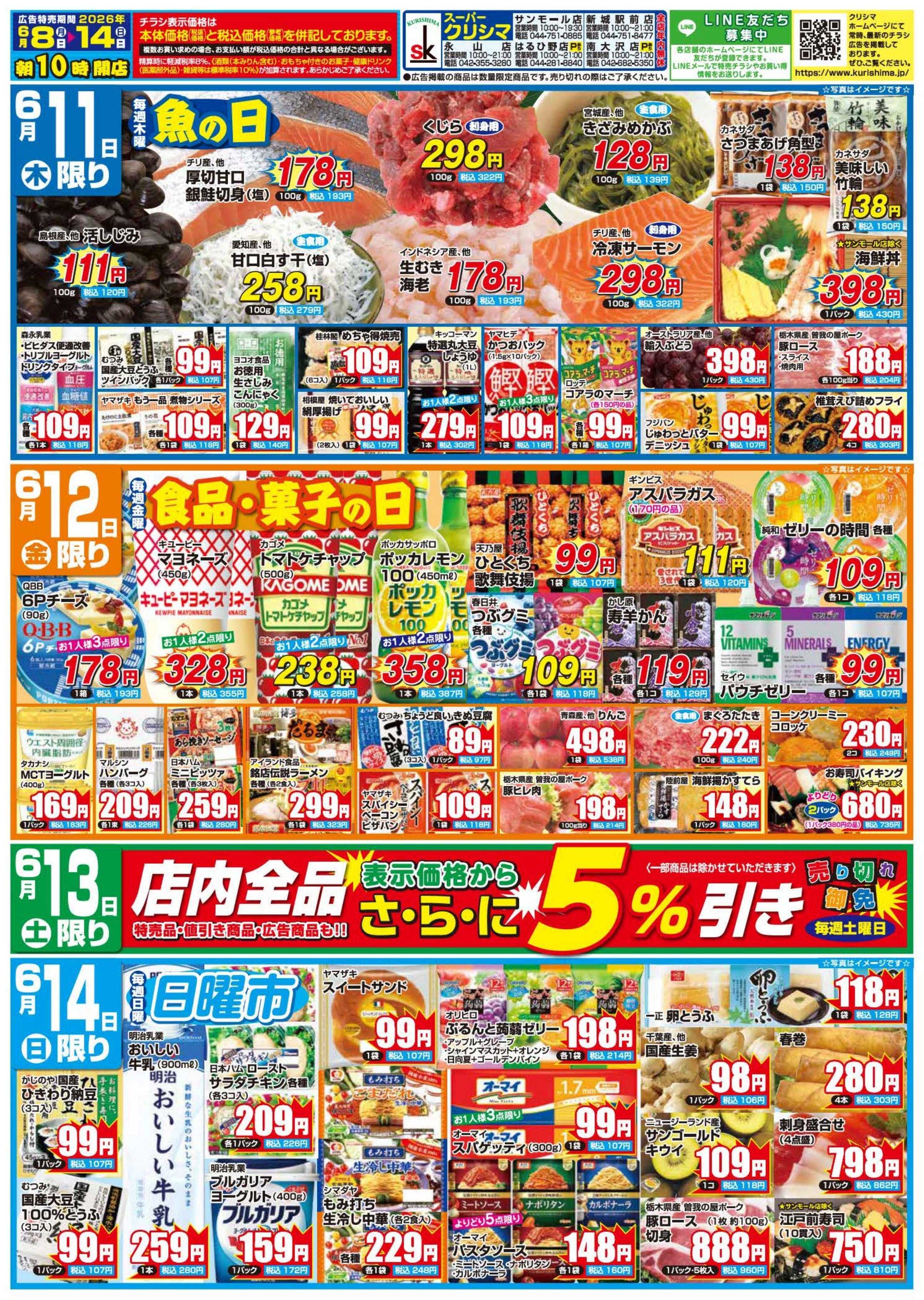 スーパークリシマ 「週間日替わり特売」のお知らせです。