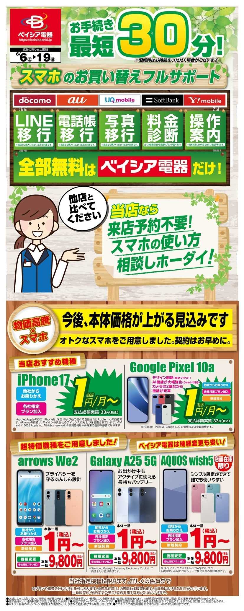 ベイシア電器 