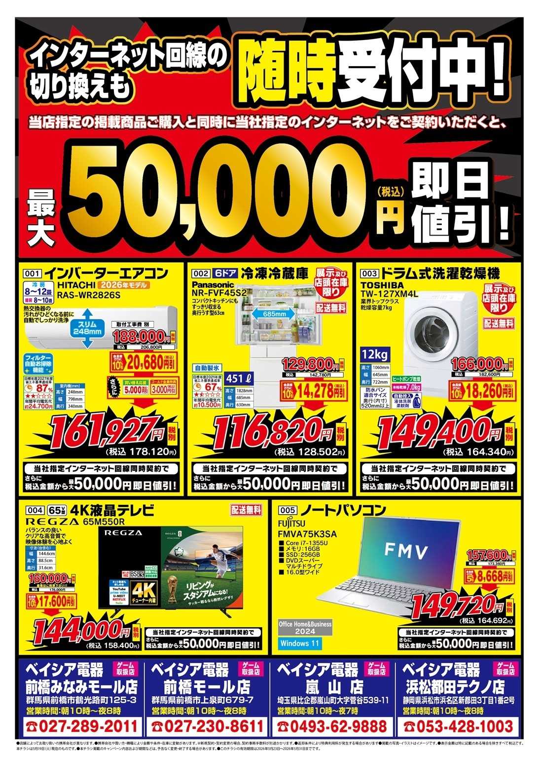 ベイシア電器 