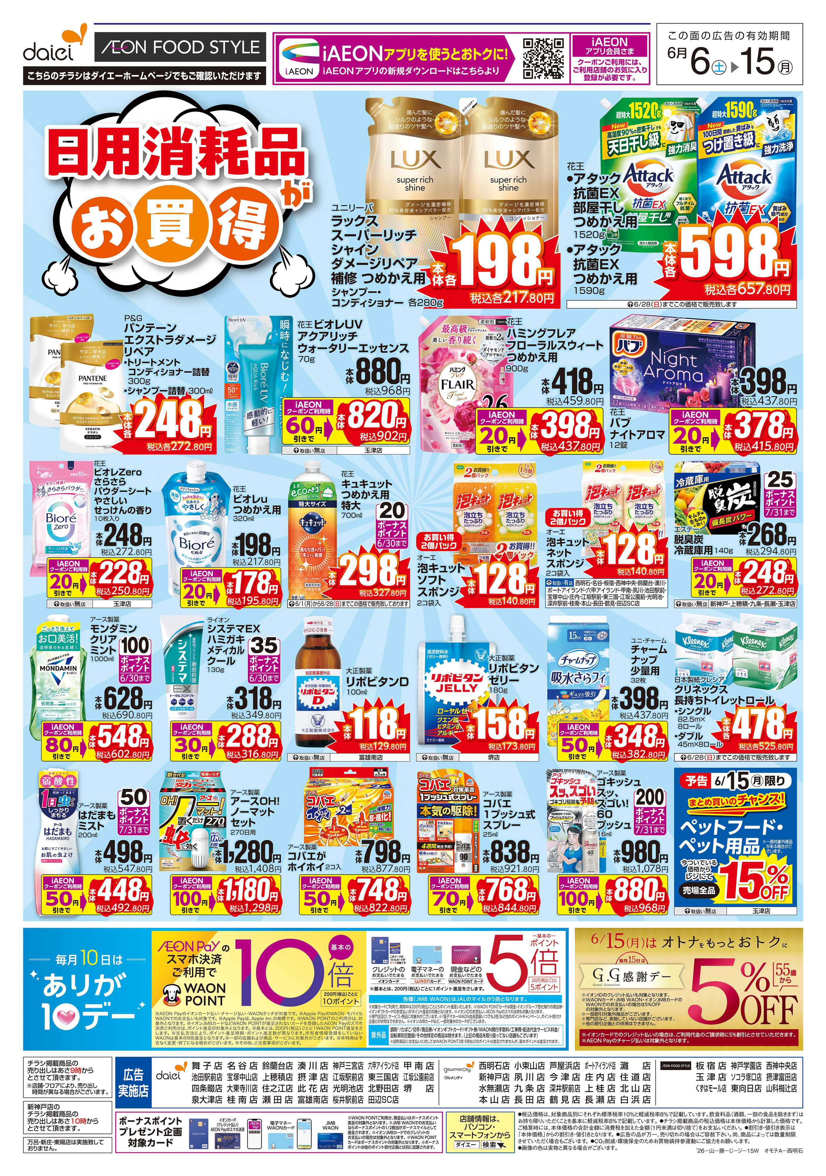 ダイエーグルメシティ 【日用消耗品がお得】