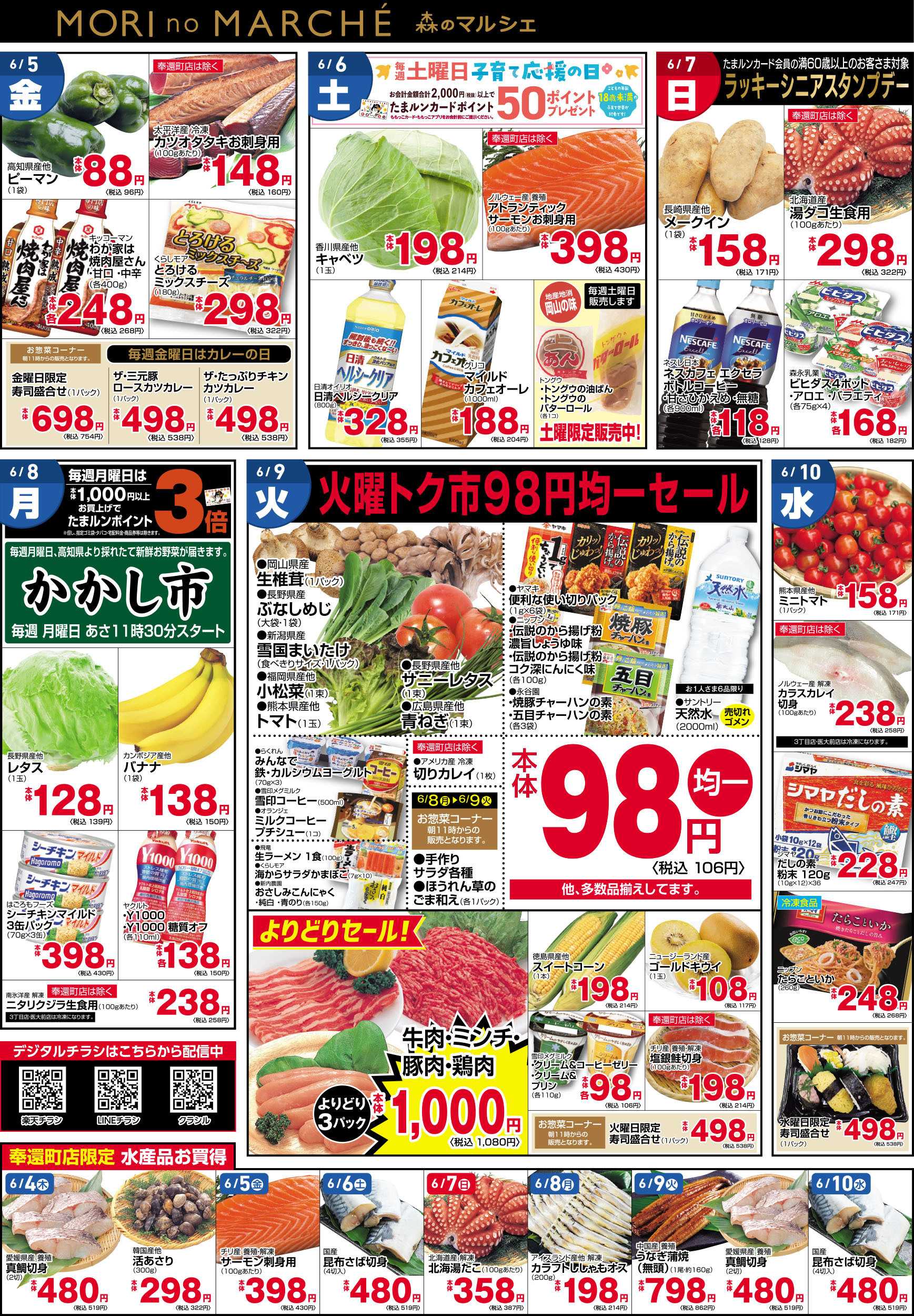 森のマルシェ 6月4日～6月10日チラシ