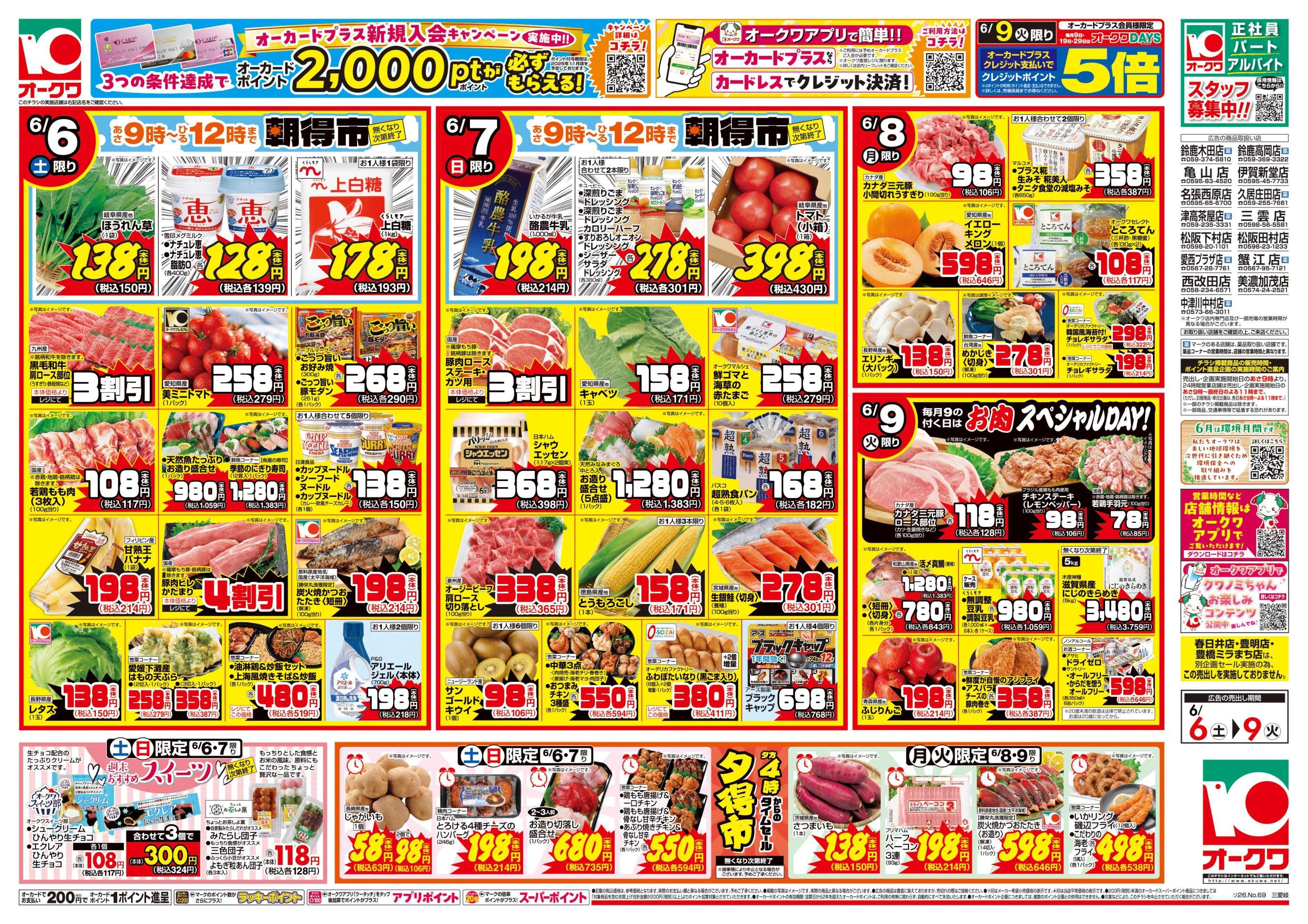 オークワ 初夏の涼味メニュー