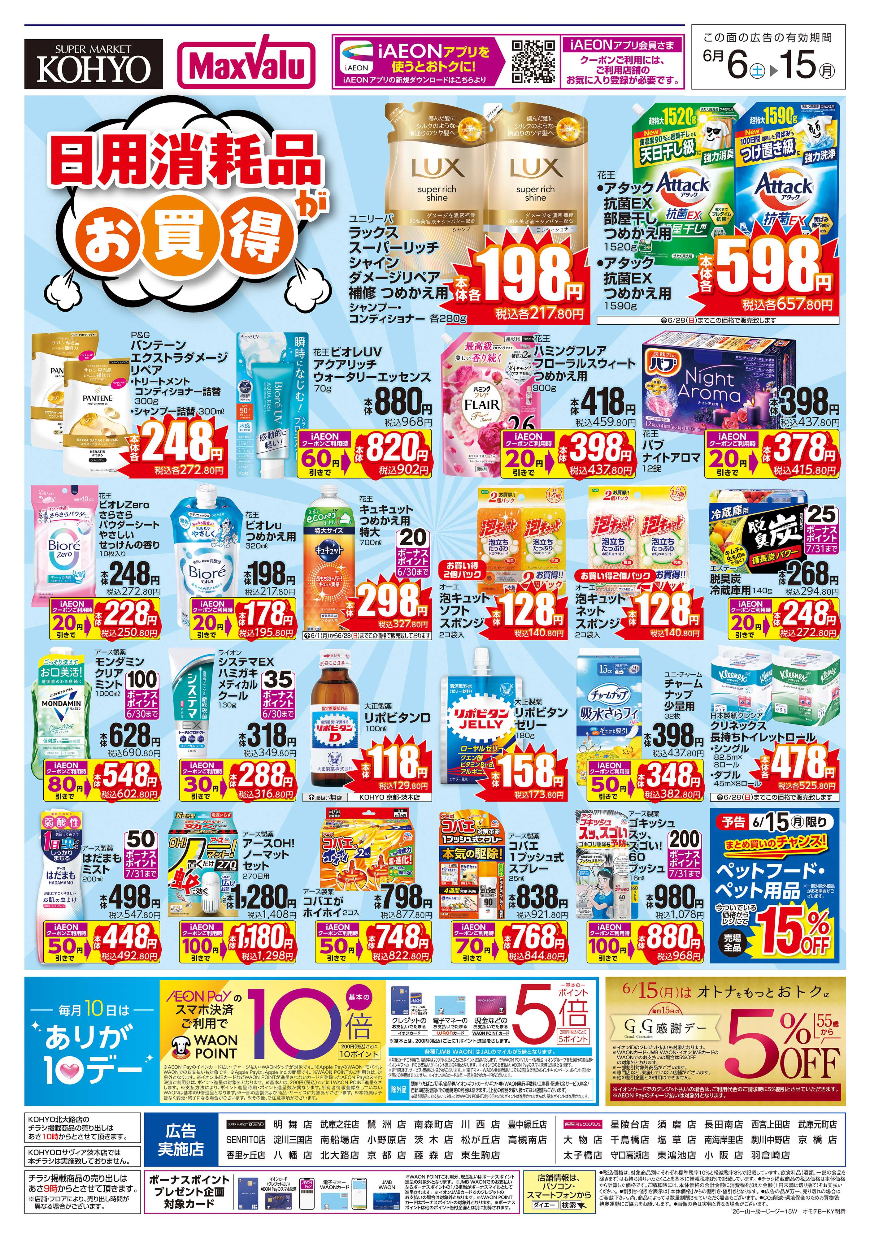 KOHYO 【日用消耗品がお得】