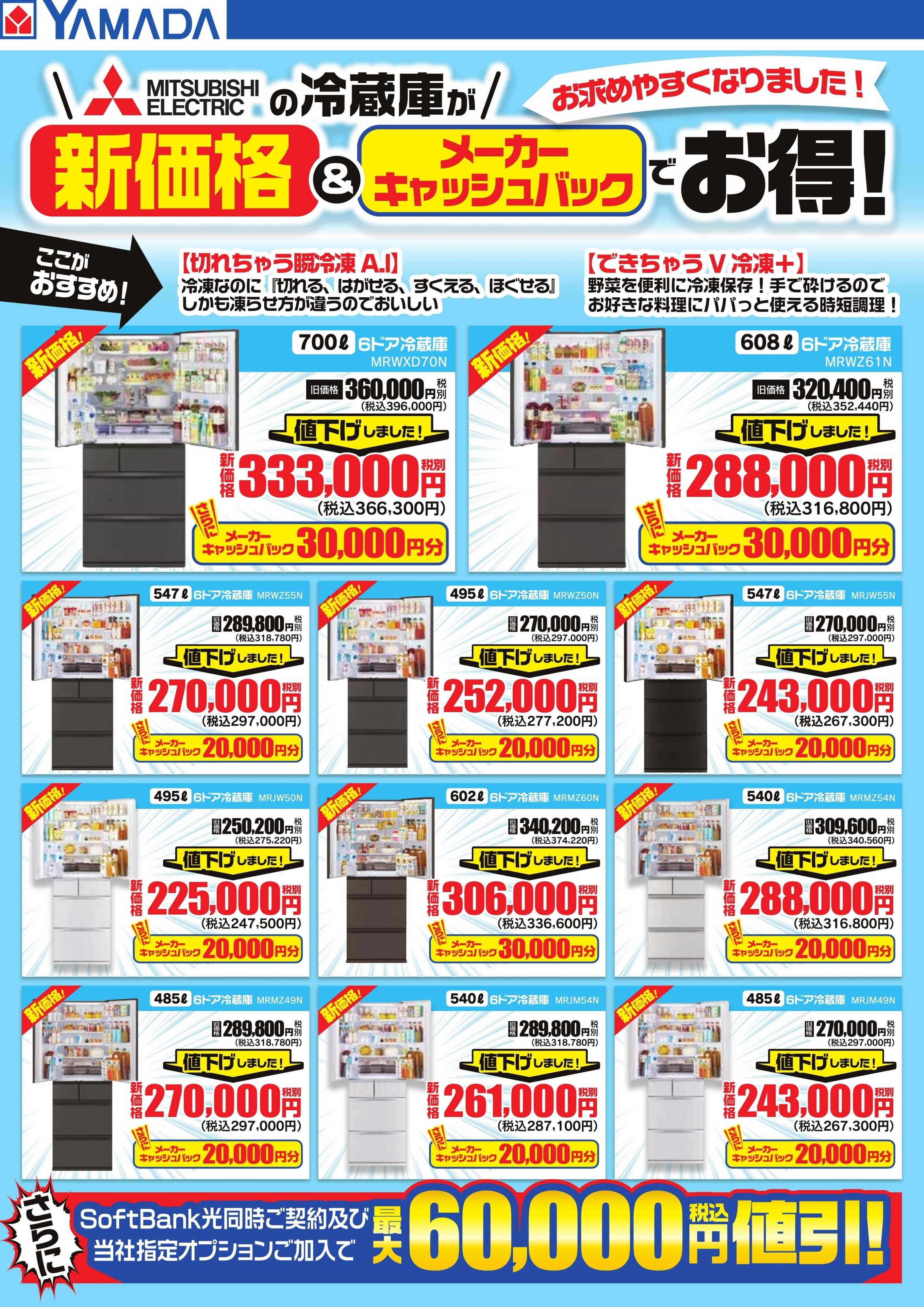ヤマダデンキ 新価格＆メーカーキャッシュバックでお得！
