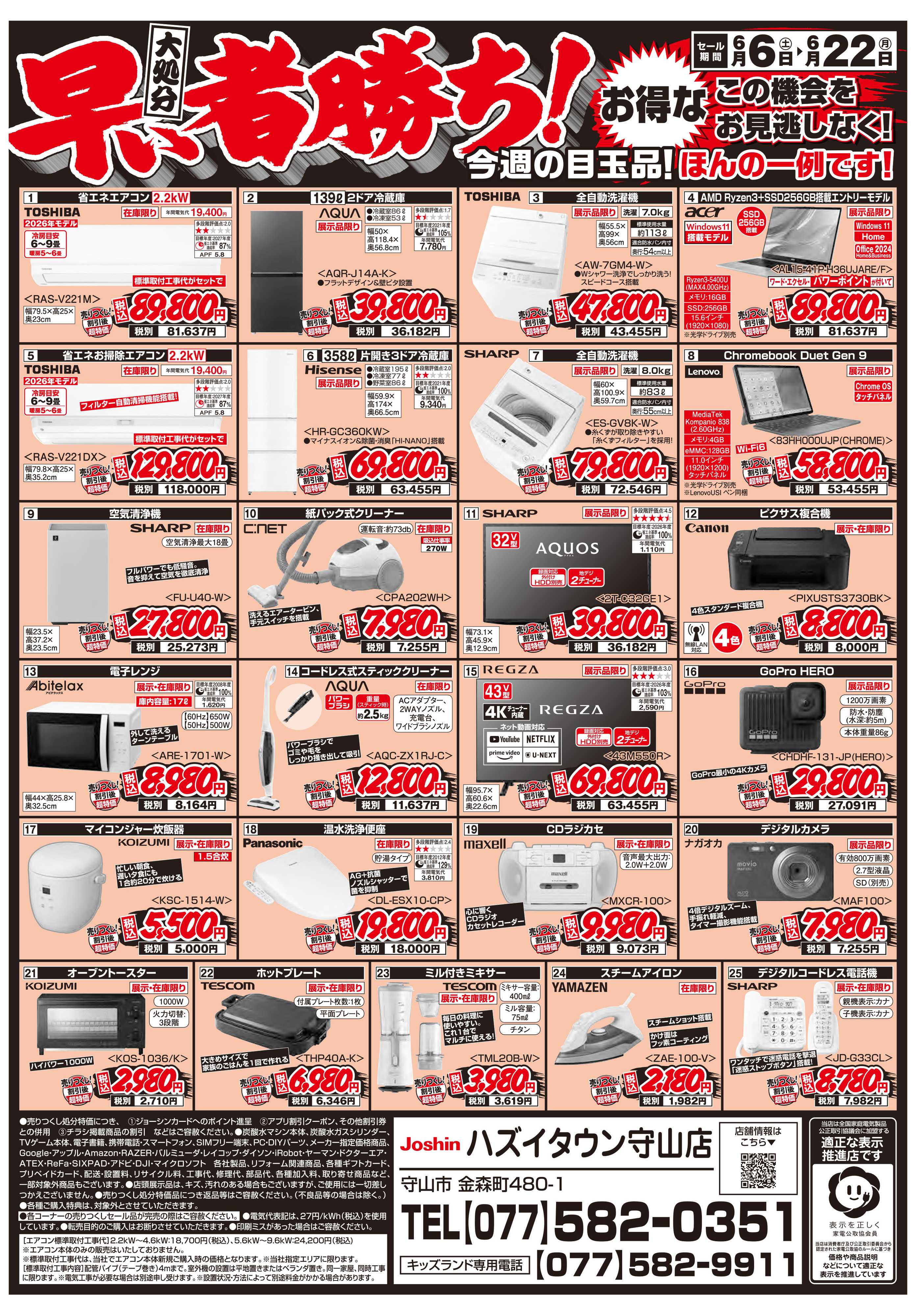 Joshin 店舗改装のため売りつくしセール1弾