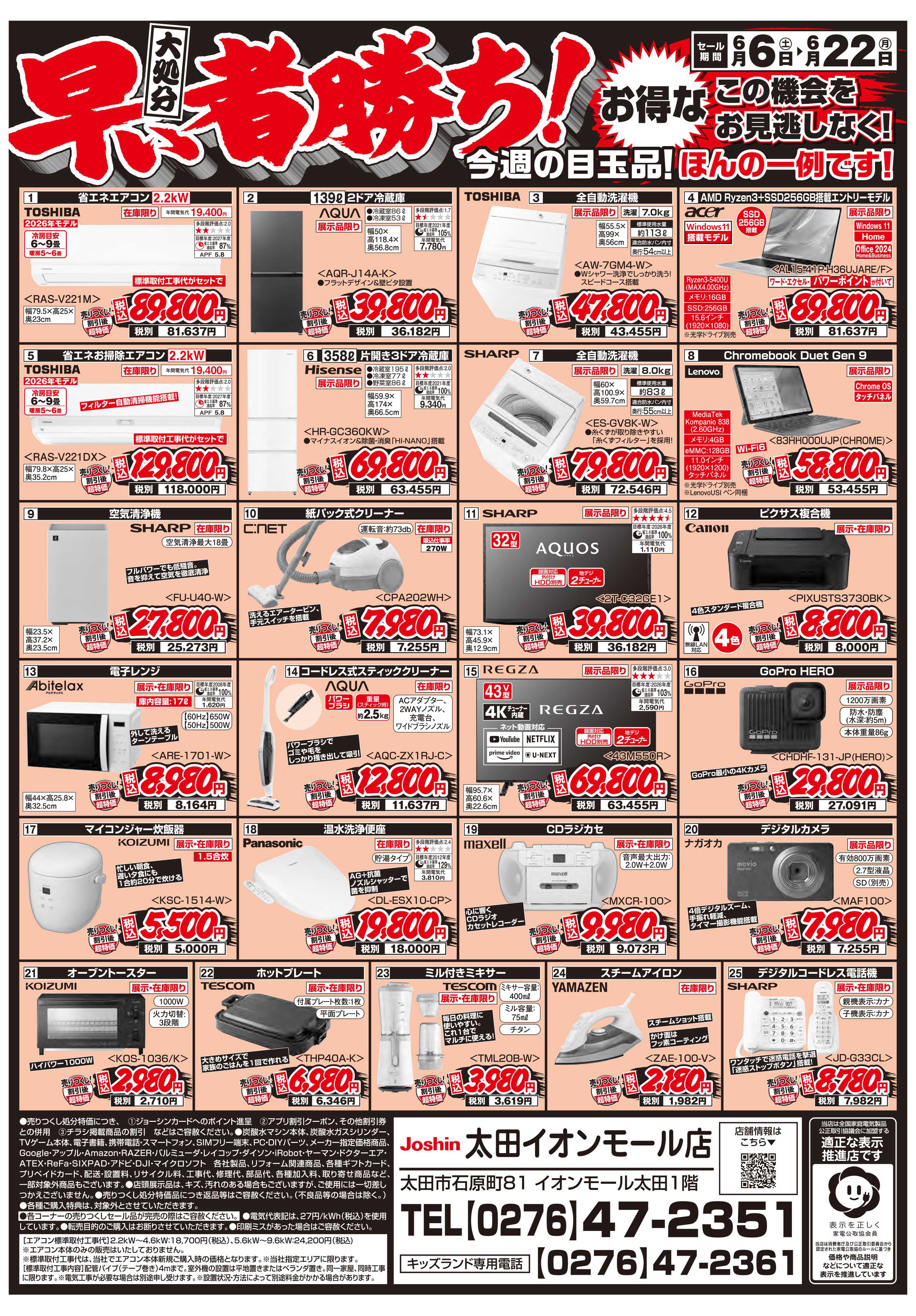 Joshin 店舗改装のため売りつくしセール1弾