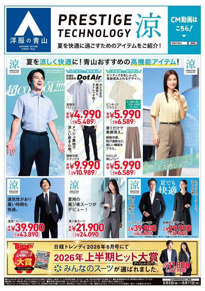 洋服の青山 甘木店の最新チラシ・セール情報 | クラシルチラシ