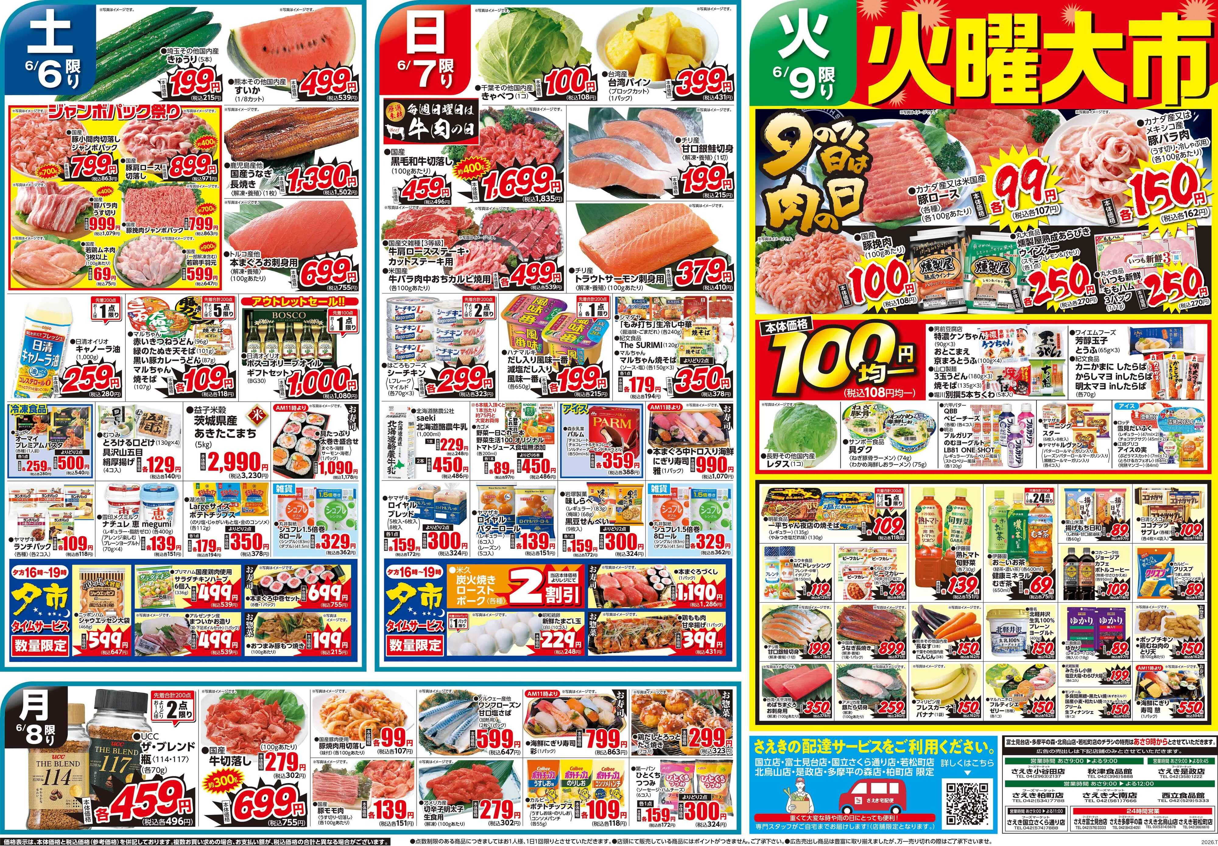 フーズマーケットさえき 0606号初夏のごちそう