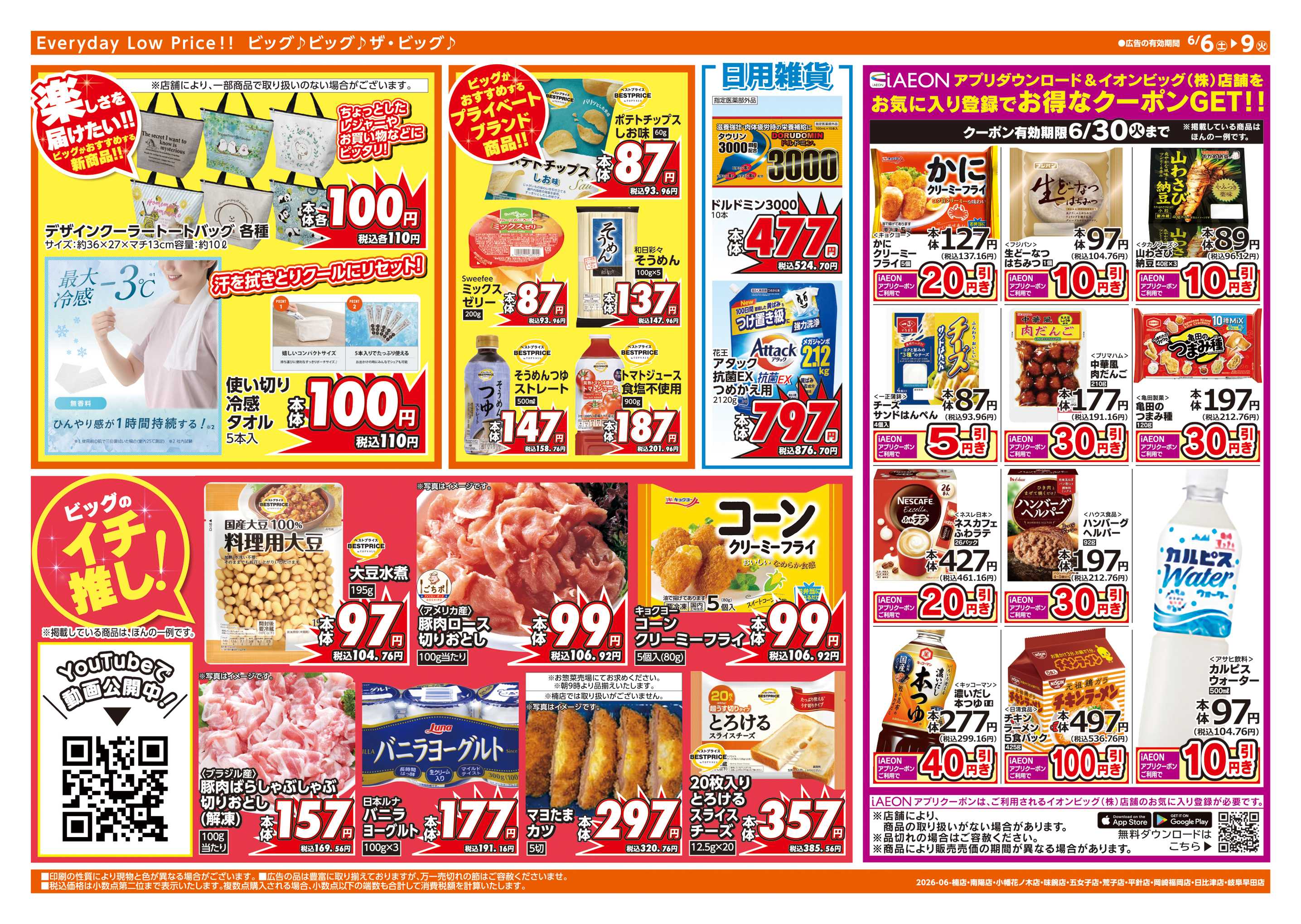 ザ・ビッグエクスプレス 6/7(日)はザ・ビッグデー