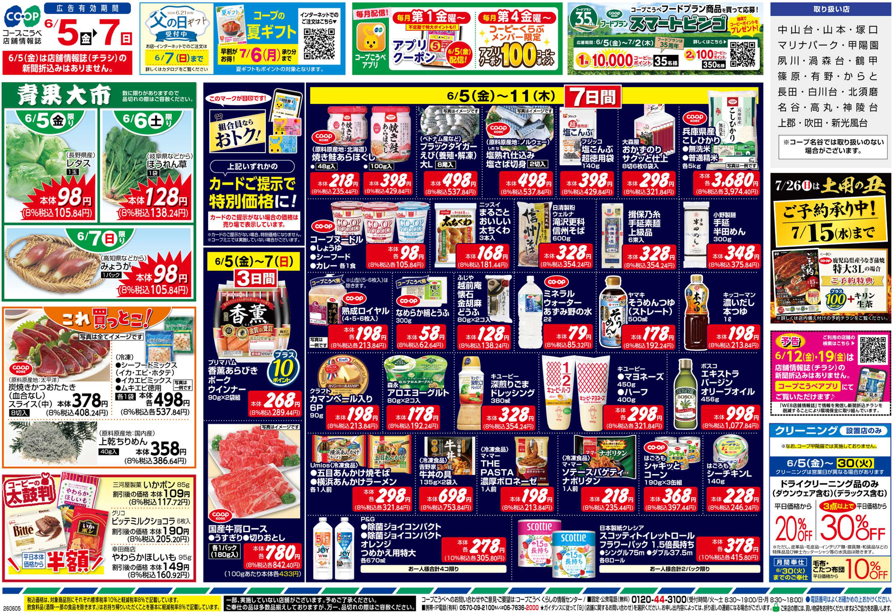 コープこうべ 夏野菜とストック品でおうちレストラン