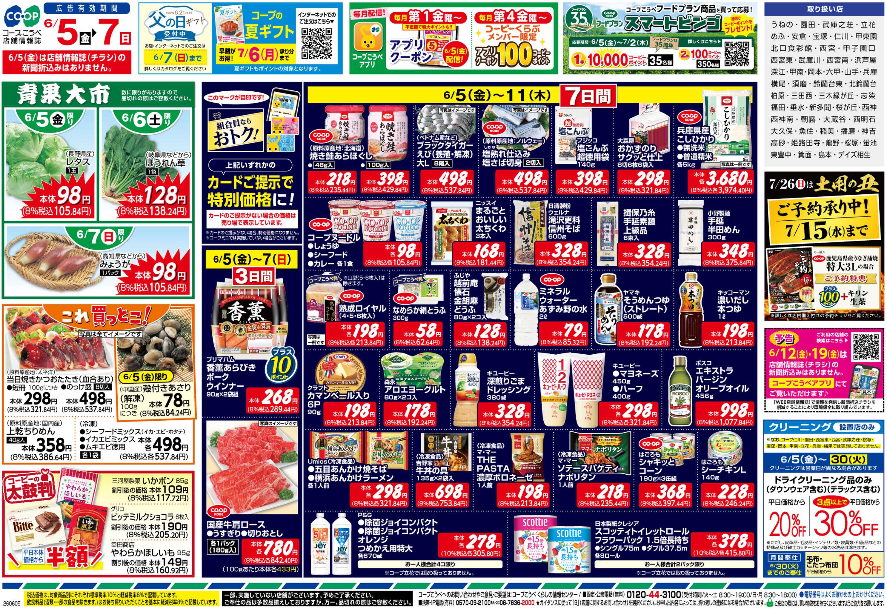 コープこうべ 夏野菜とストック品でおうちレストラン