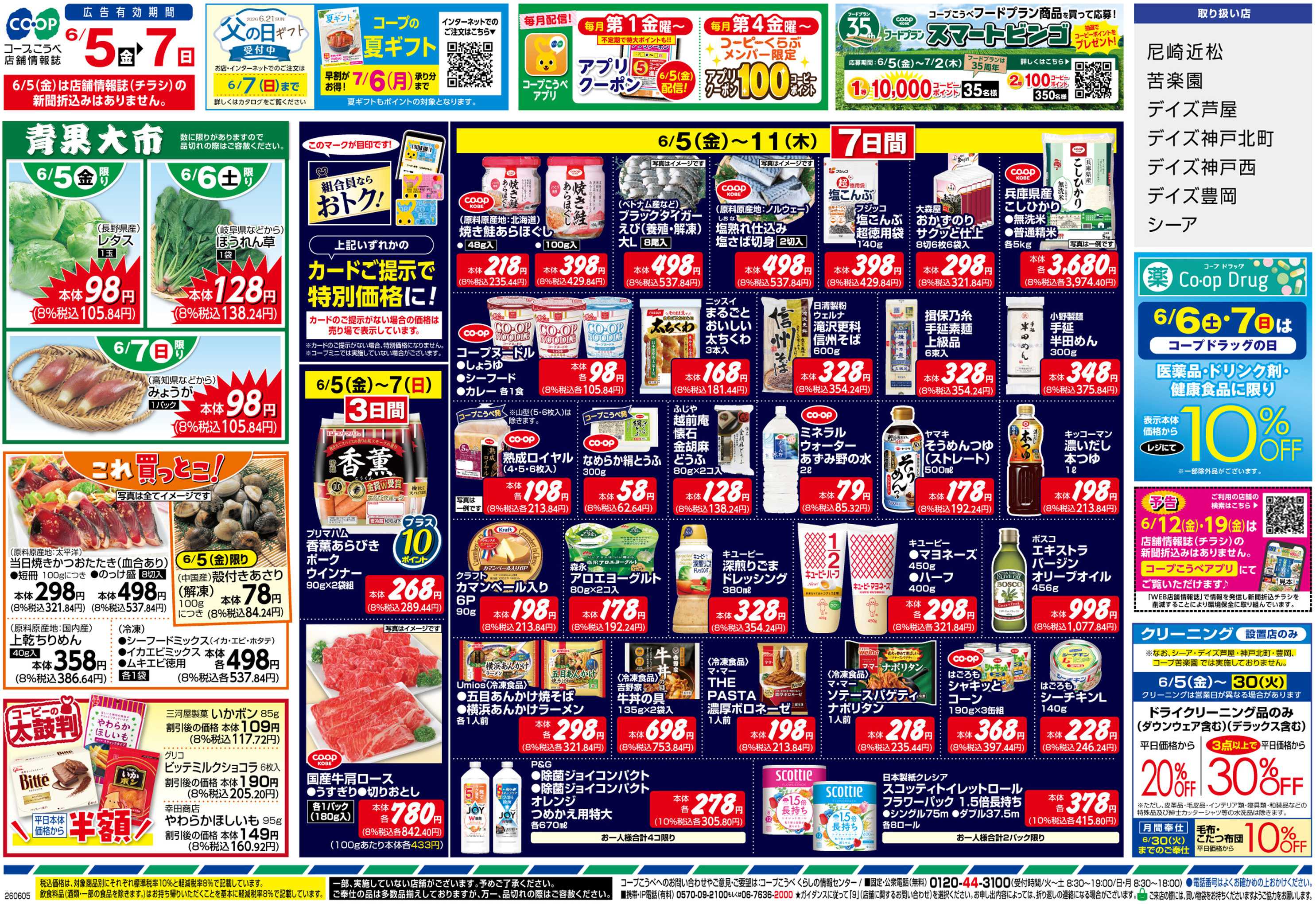 コープこうべ 夏野菜とストック品でおうちレストラン