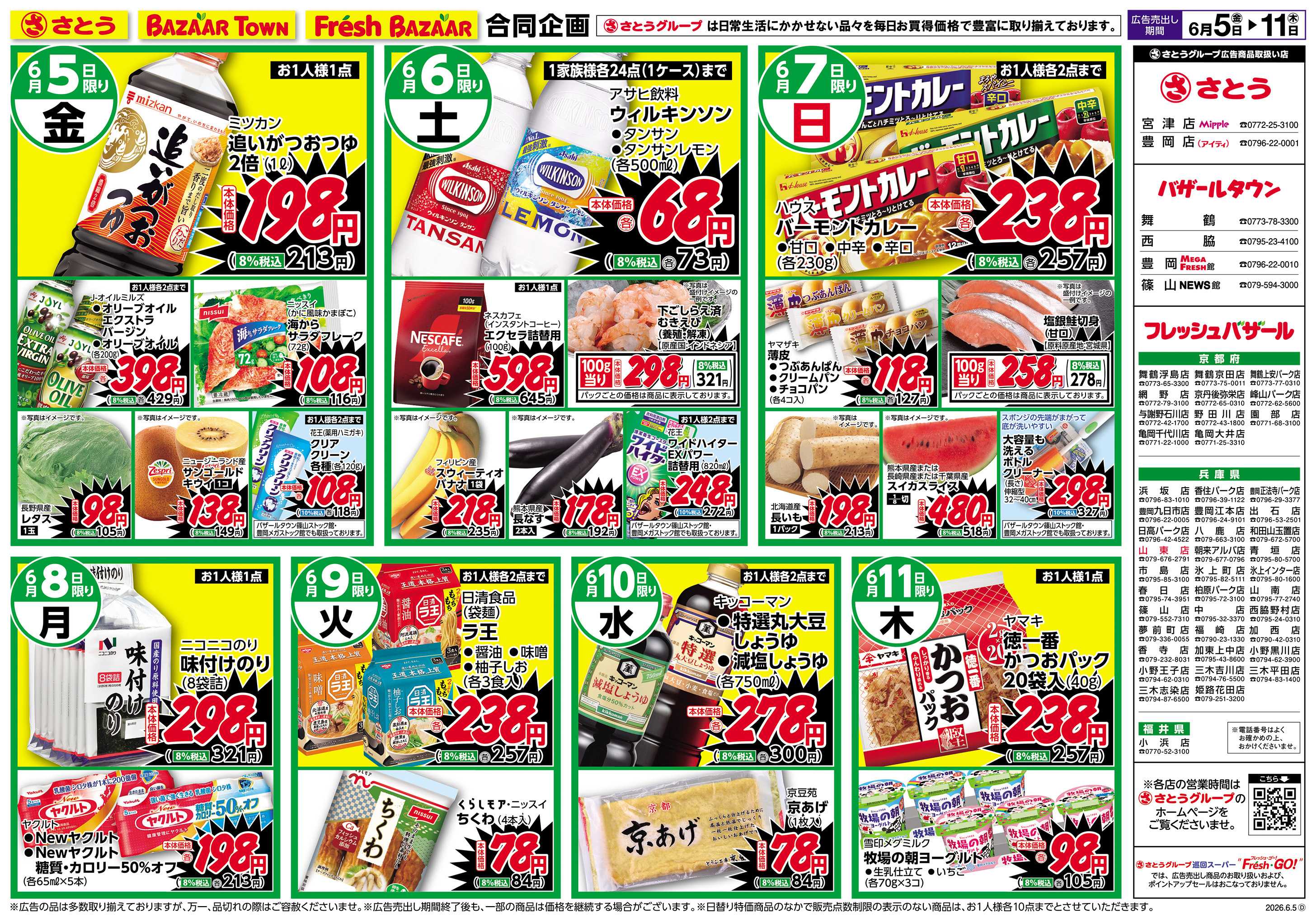 フレッシュバザール 日替り特価
