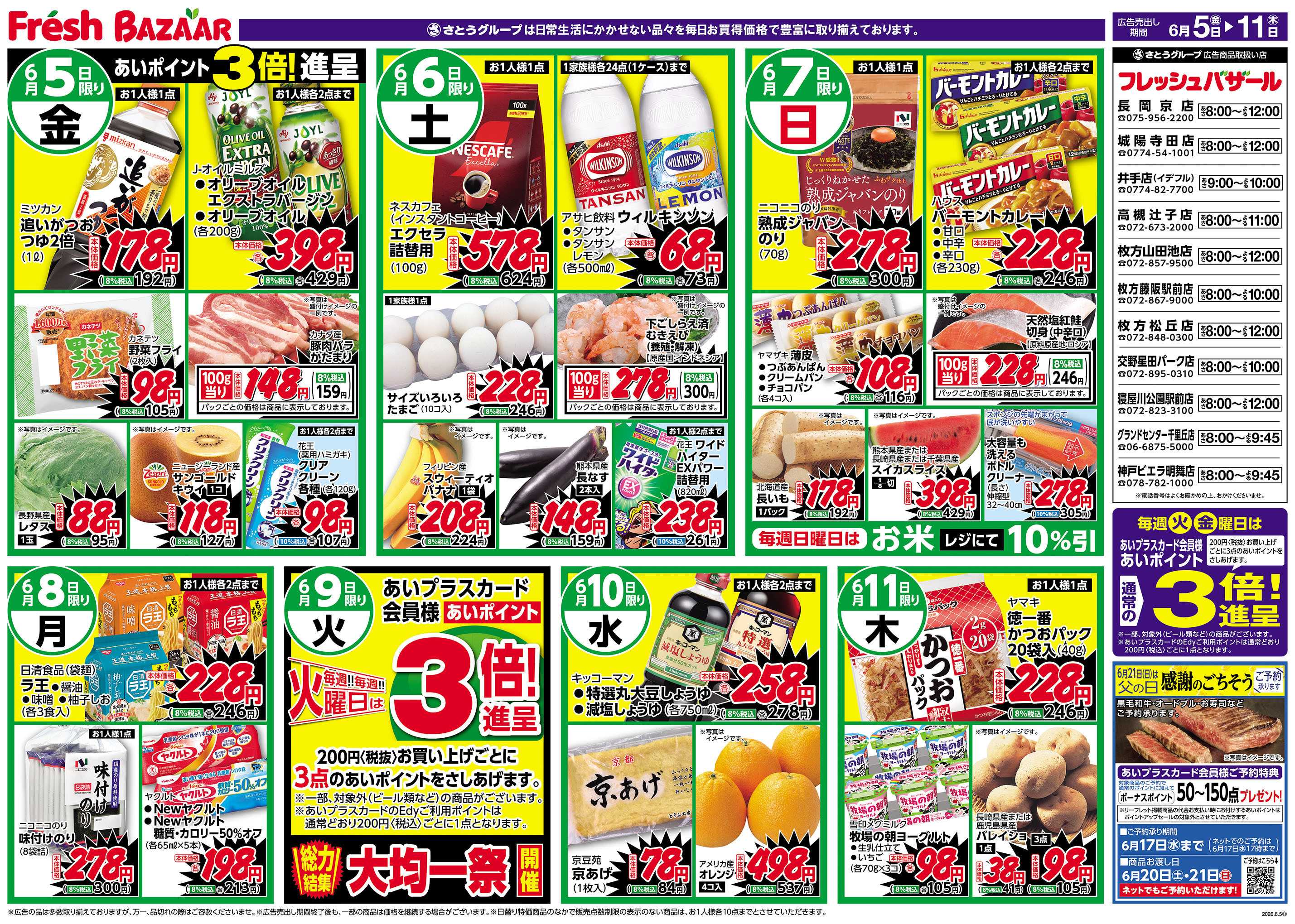 フレッシュバザール 日替り特価