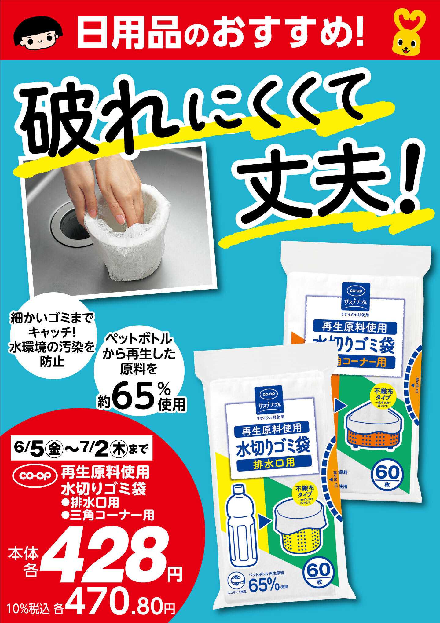 コープこうべ 日用品のおすすめ！