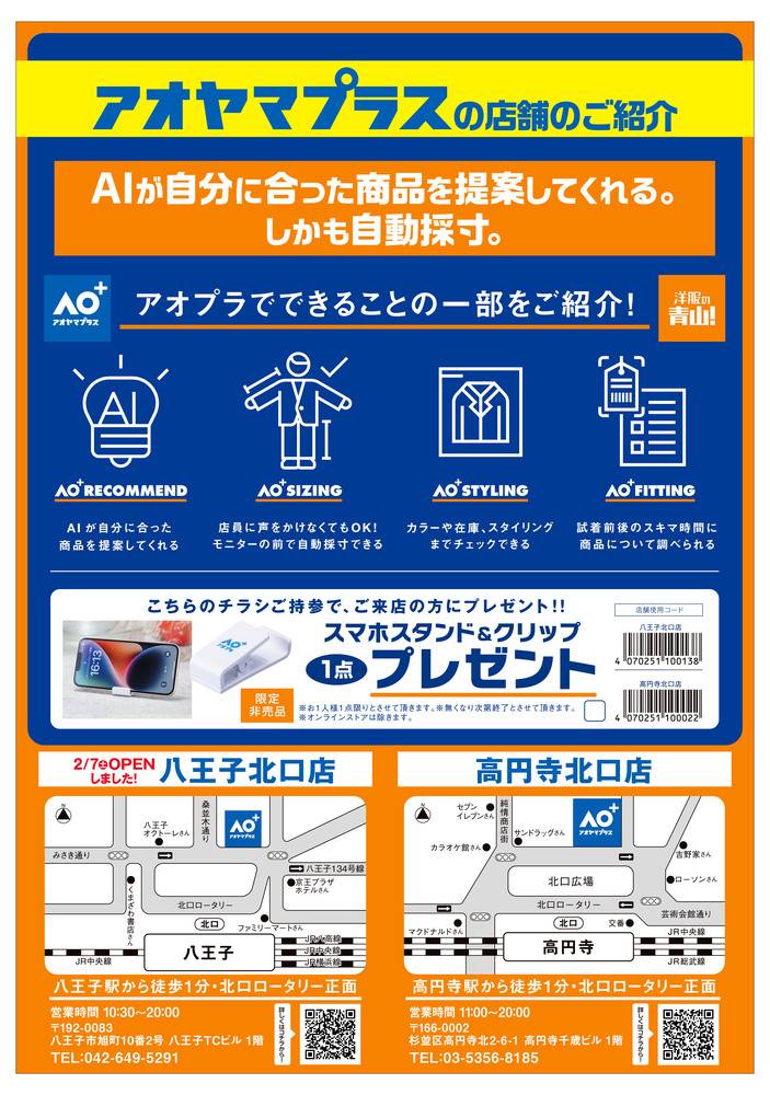 洋服の青山 郡山富田店の最新チラシ・セール情報 | クラシルチラシ