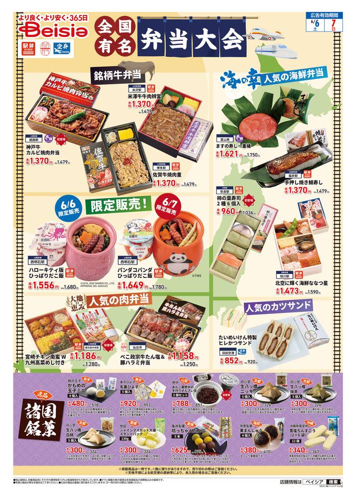 榛葉商店ページ ベイシアフーズパーク 榛名店の最新チラシ・セール情報 | クラシルチラシ