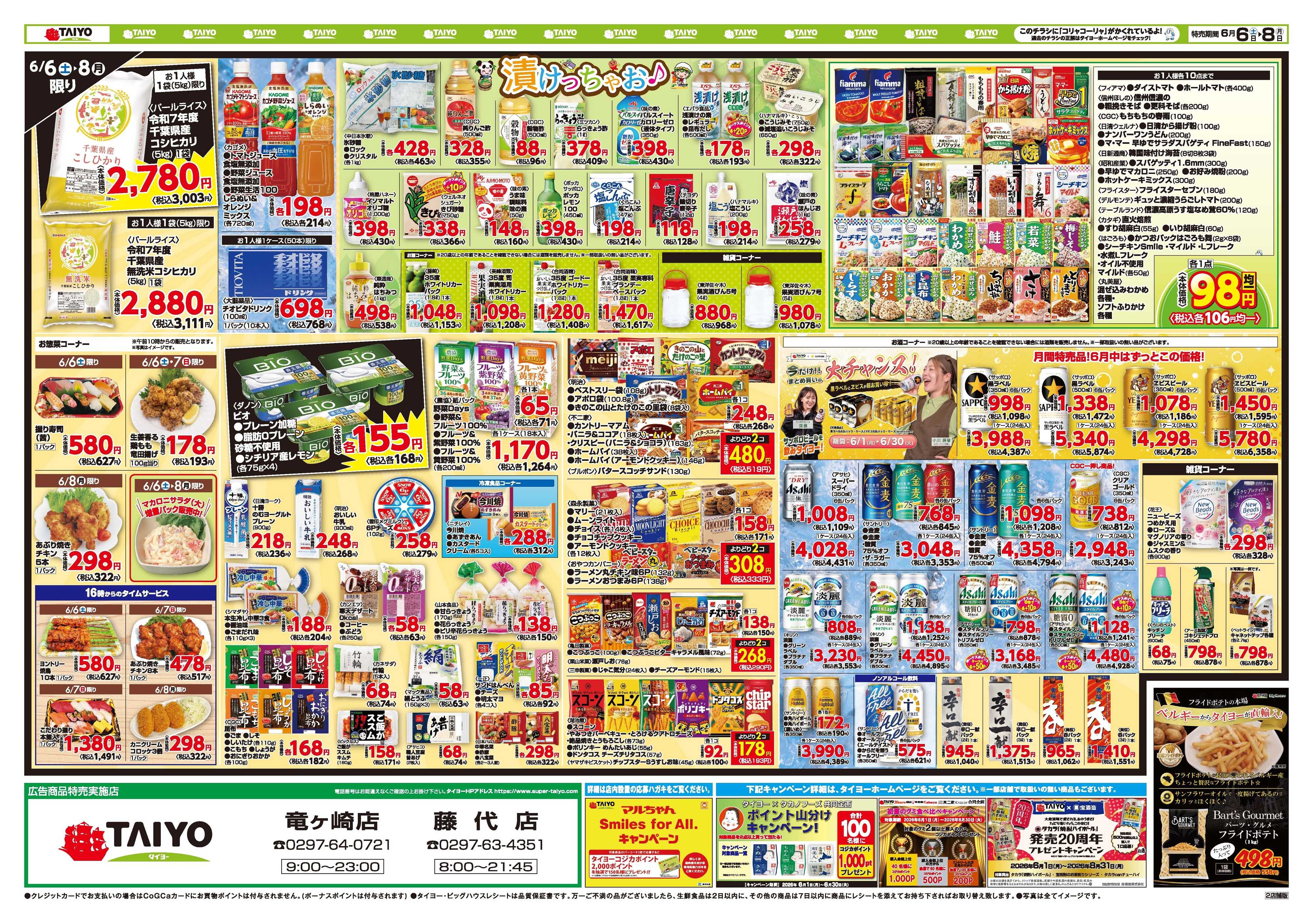 スーパーマーケットタイヨー お買い得チラシ6月6日~6月8日