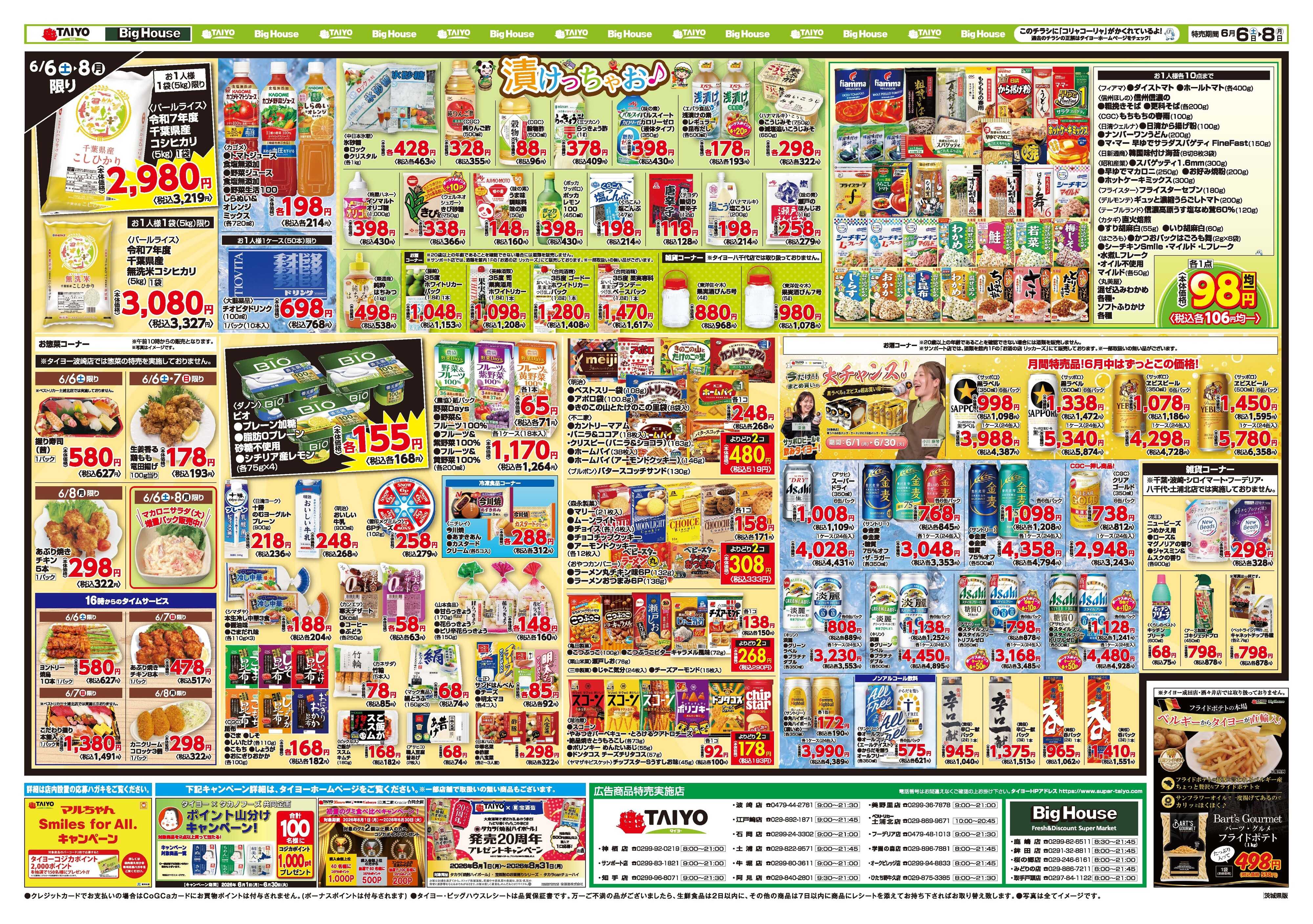 スーパーマーケットタイヨー お買い得チラシ6月6日~6月8日