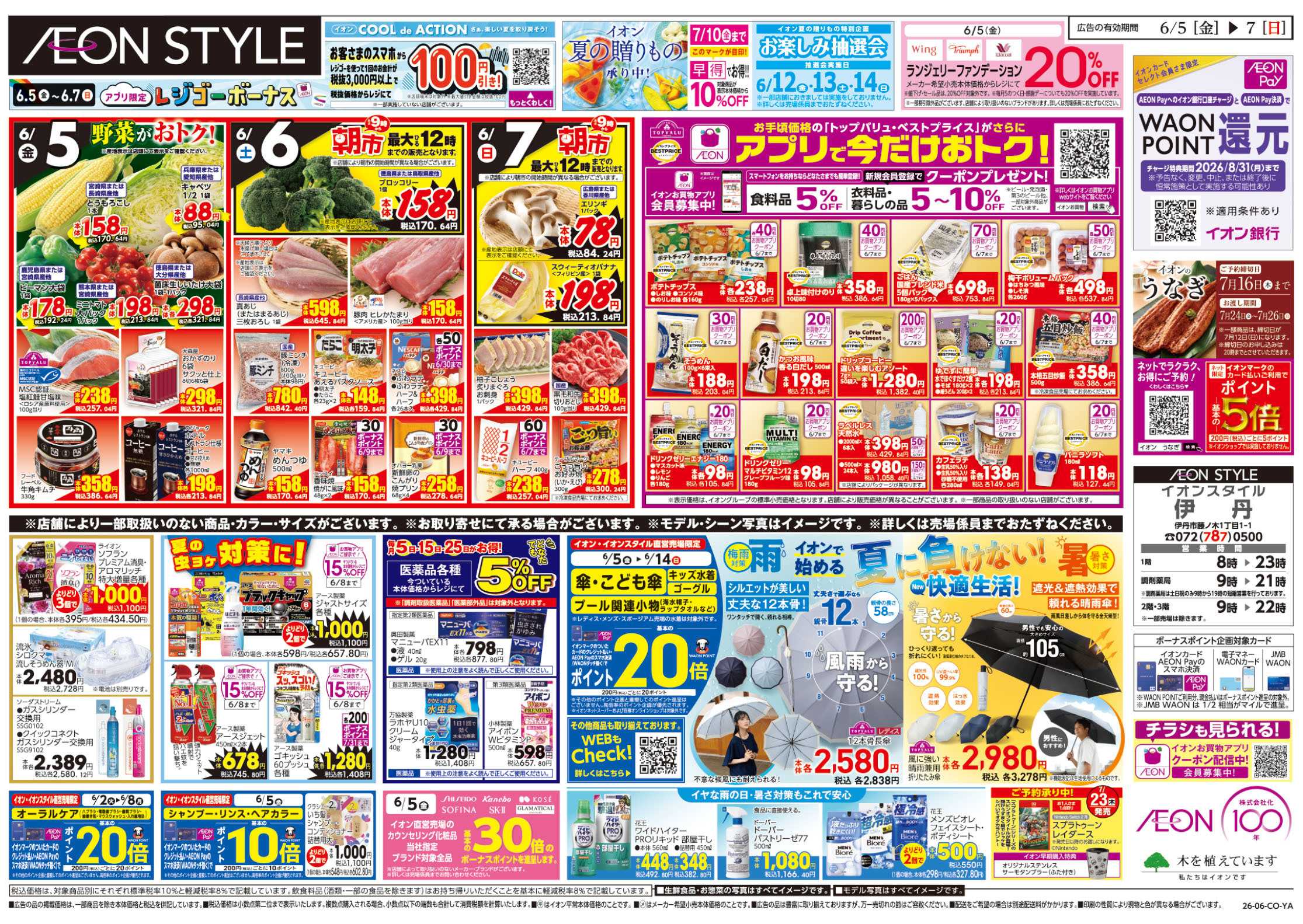 イオンスタイル 6/5号　お得値祭り