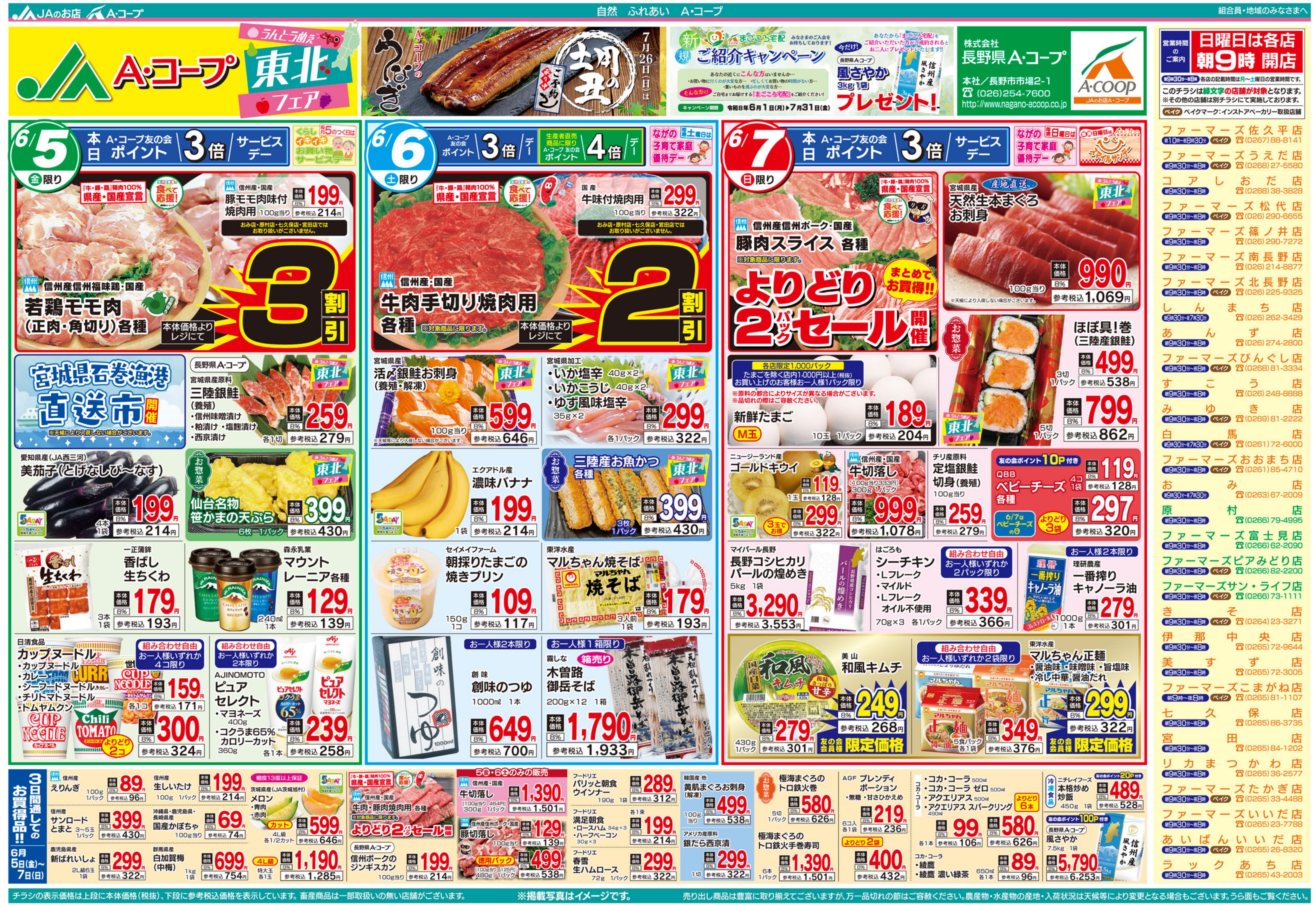 長野県A・コープ ファーマーズピアみどり店の最新チラシ・セール情報