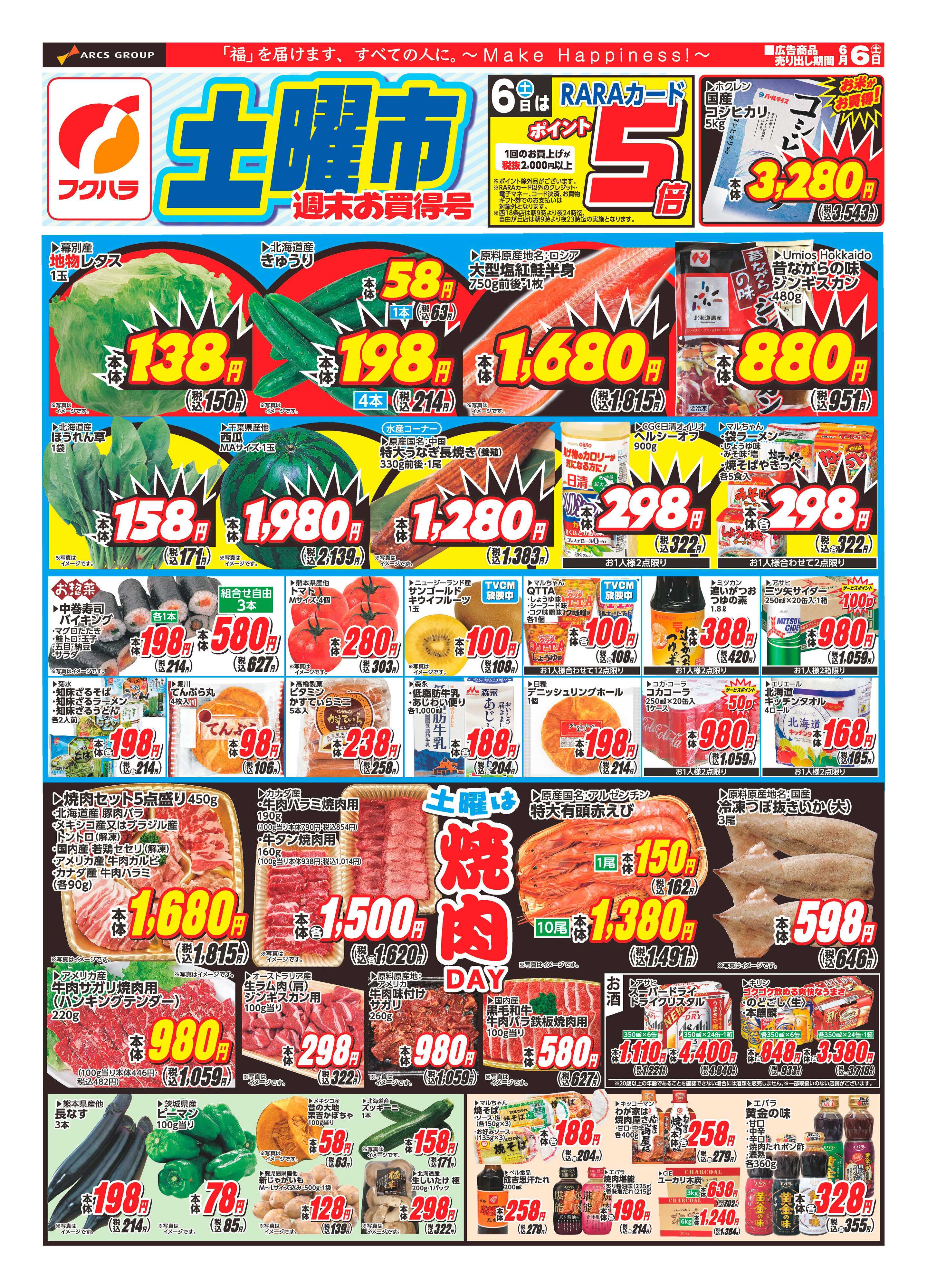 フクハラ 【十勝地区】土曜市26.06.06